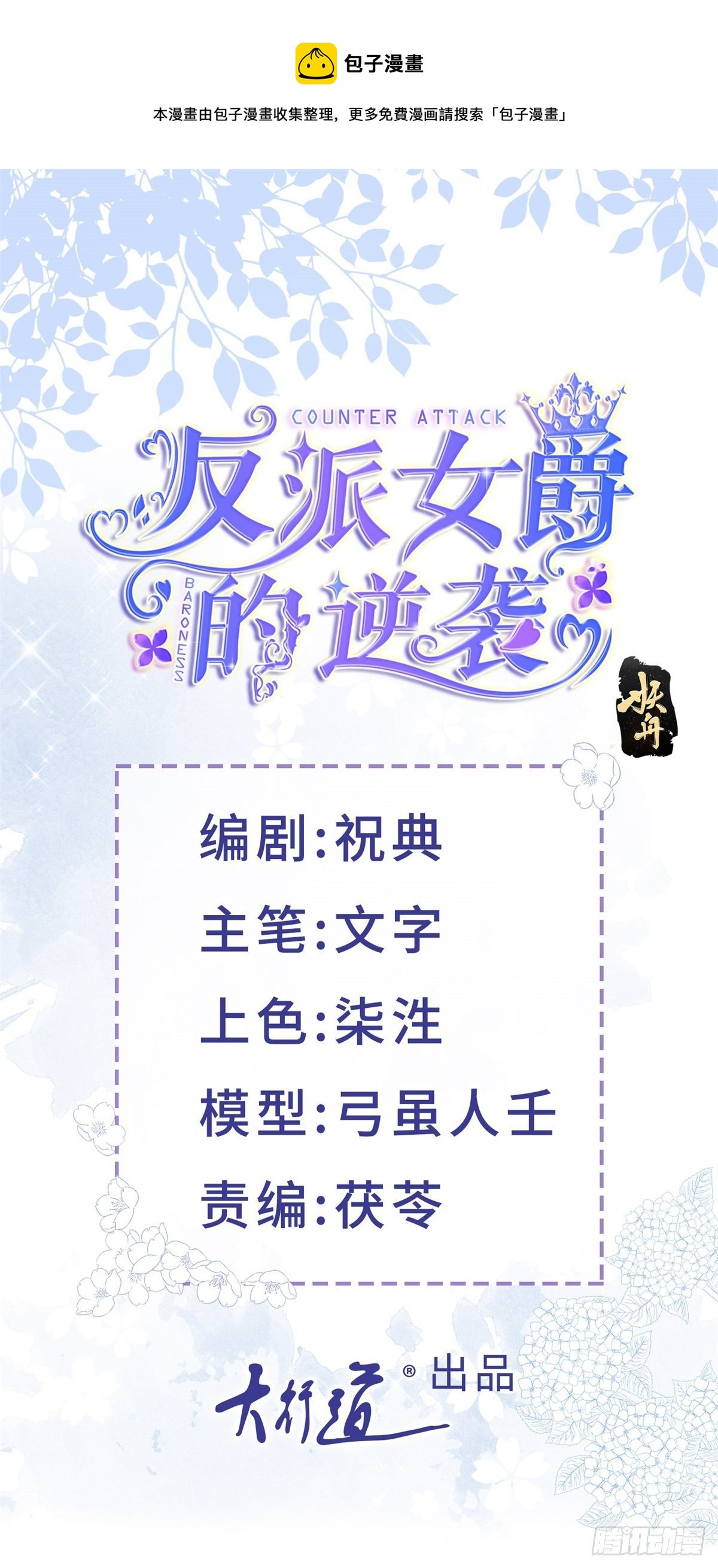 反派女爵的逆襲 - 第13話 奇奇怪怪的禮物 - 1