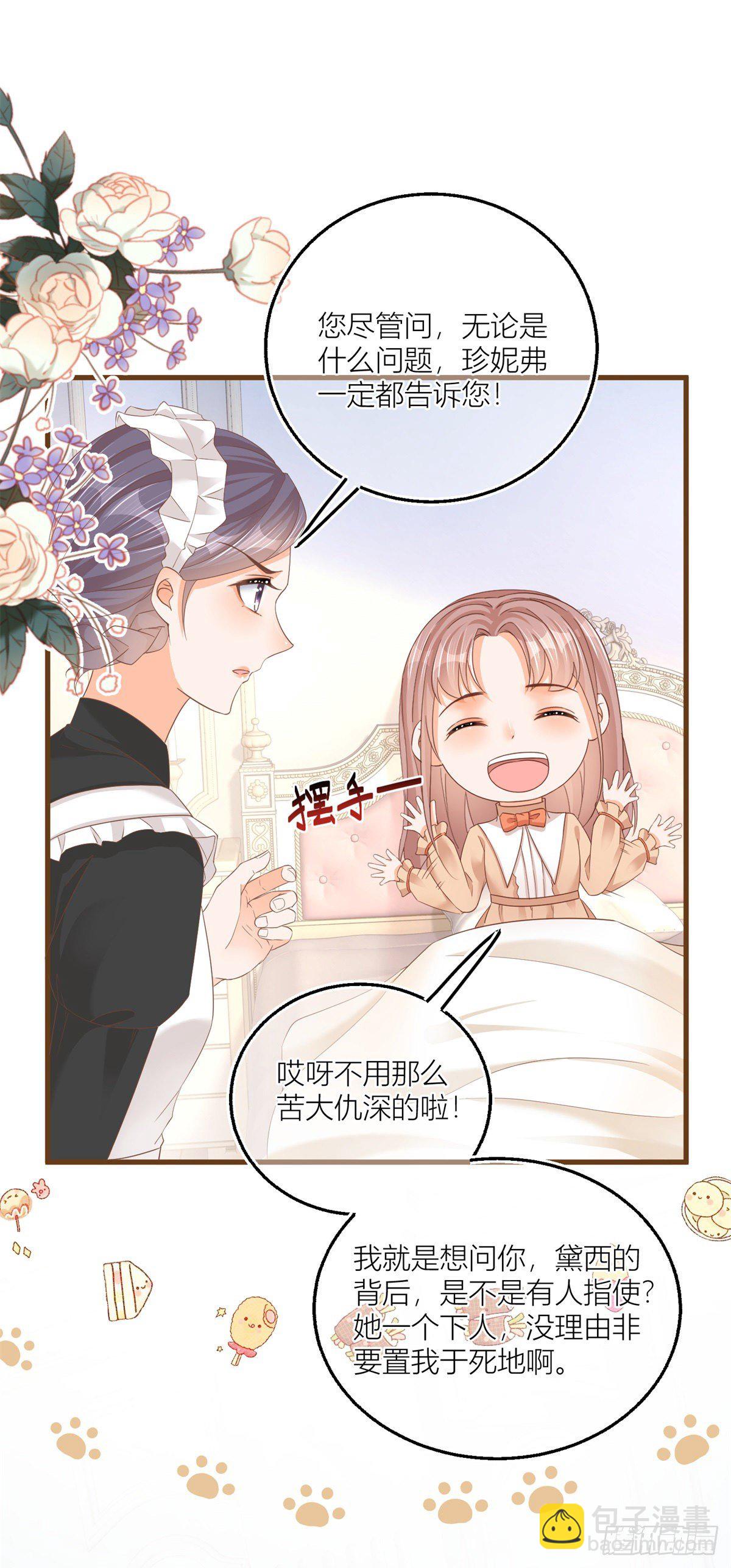 反派女爵的逆襲 - 第13話 奇奇怪怪的禮物 - 2