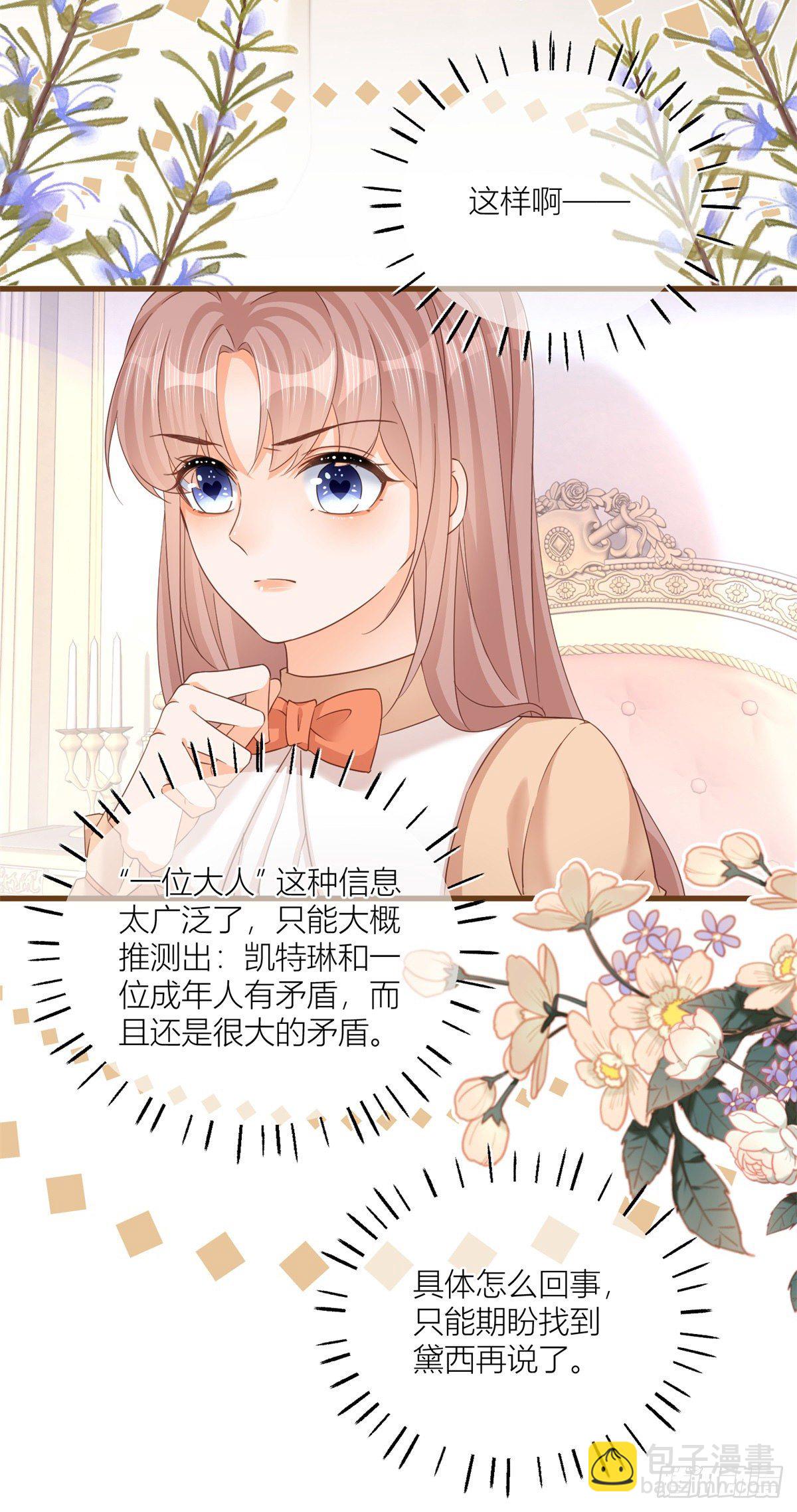 反派女爵的逆襲 - 第13話 奇奇怪怪的禮物 - 4