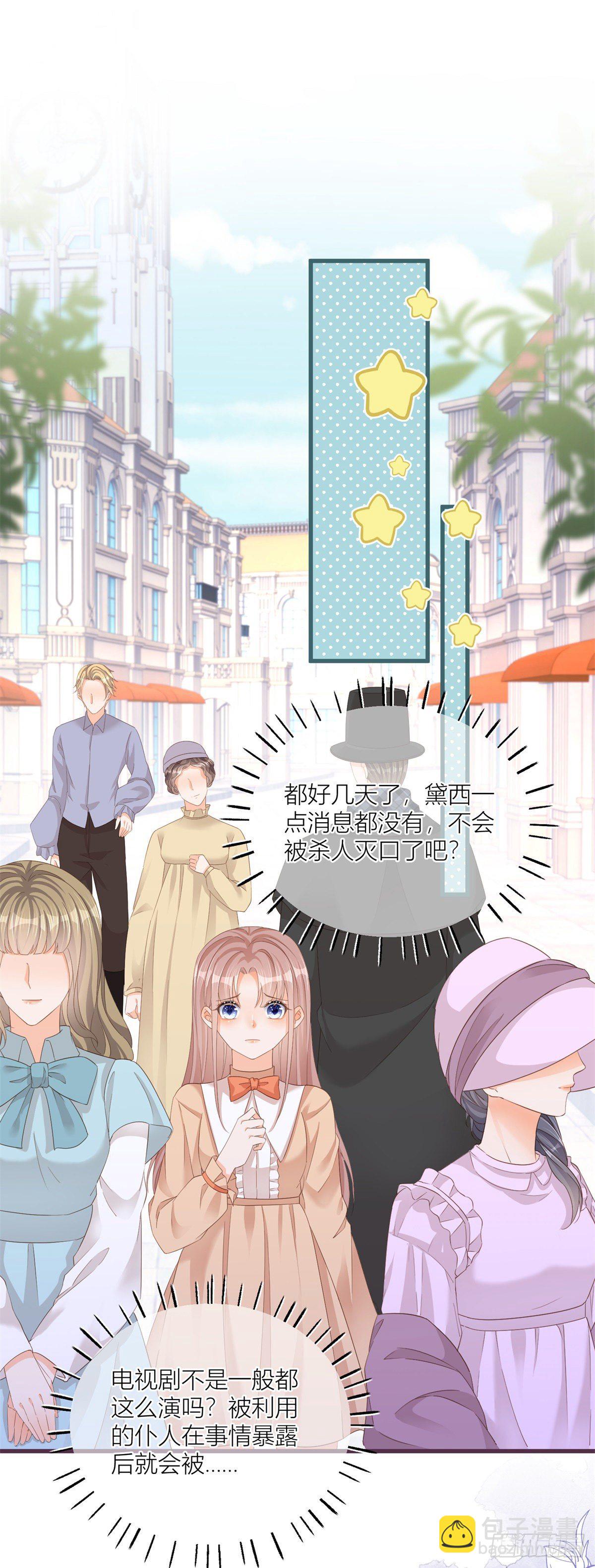 反派女爵的逆襲 - 第13話 奇奇怪怪的禮物 - 5