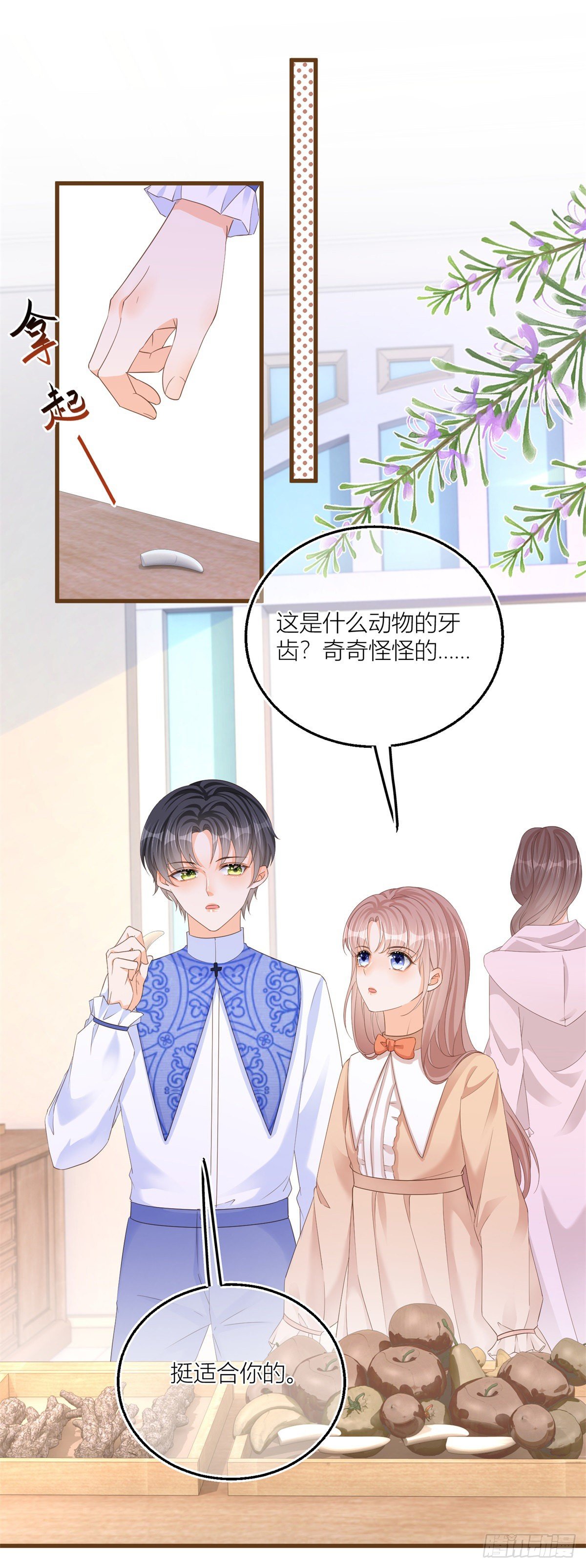 反派女爵的逆襲 - 第13話 奇奇怪怪的禮物 - 5