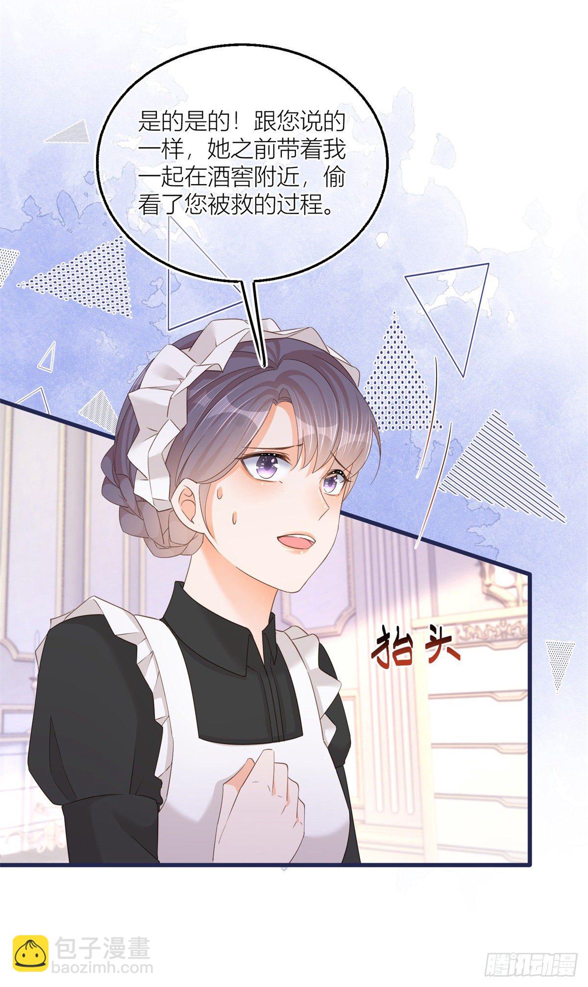 反派女爵的逆襲 - 第13話 奇奇怪怪的禮物 - 4