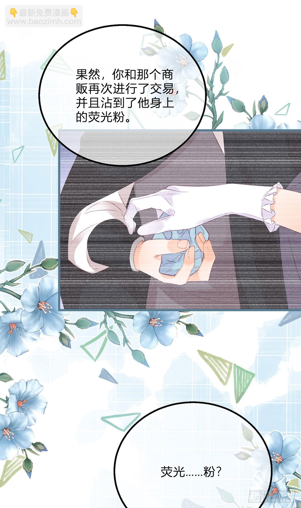 反派女爵的逆襲 - 第138話 你別騙我 - 5
