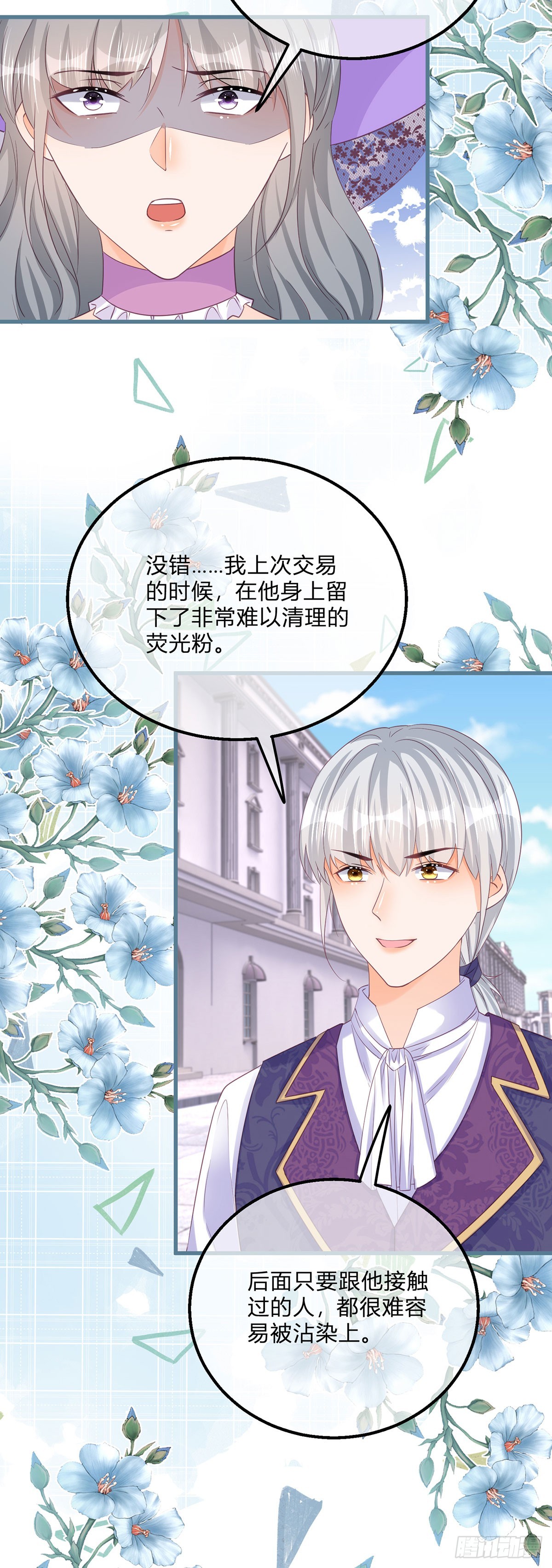 反派女爵的逆襲 - 第138話 你別騙我 - 6