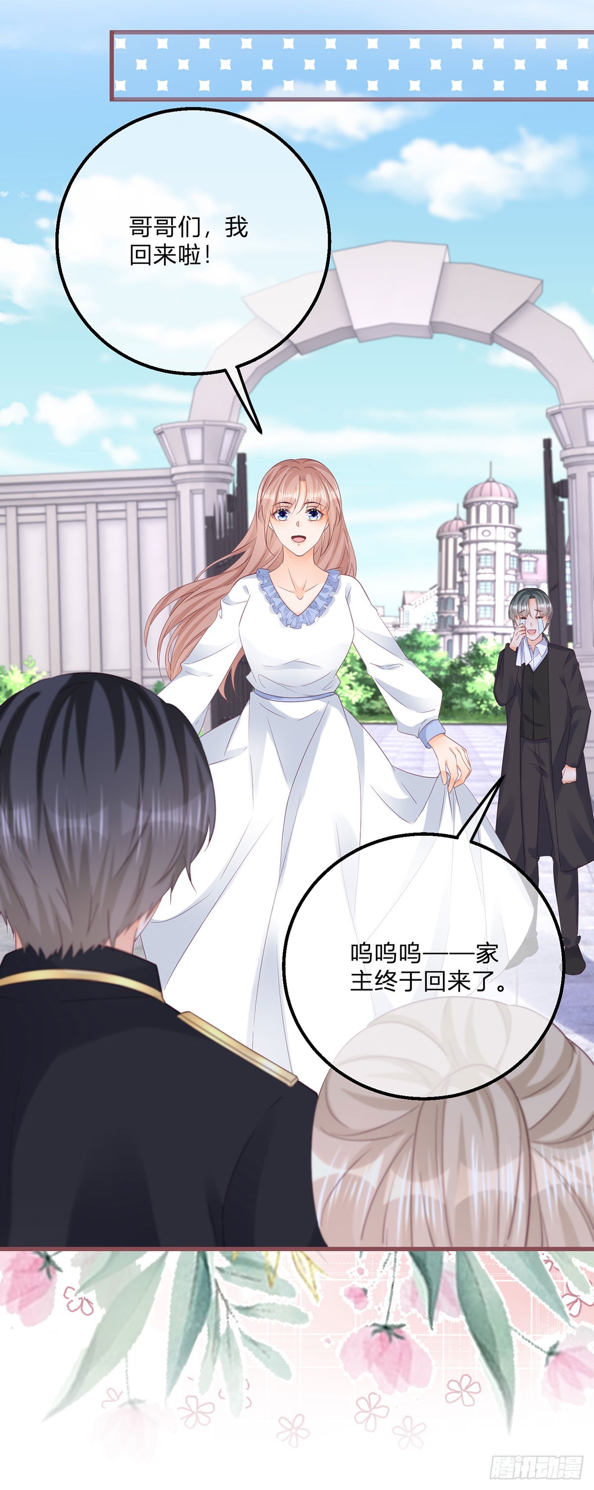 反派女爵的逆襲 - 第138話 你別騙我 - 4