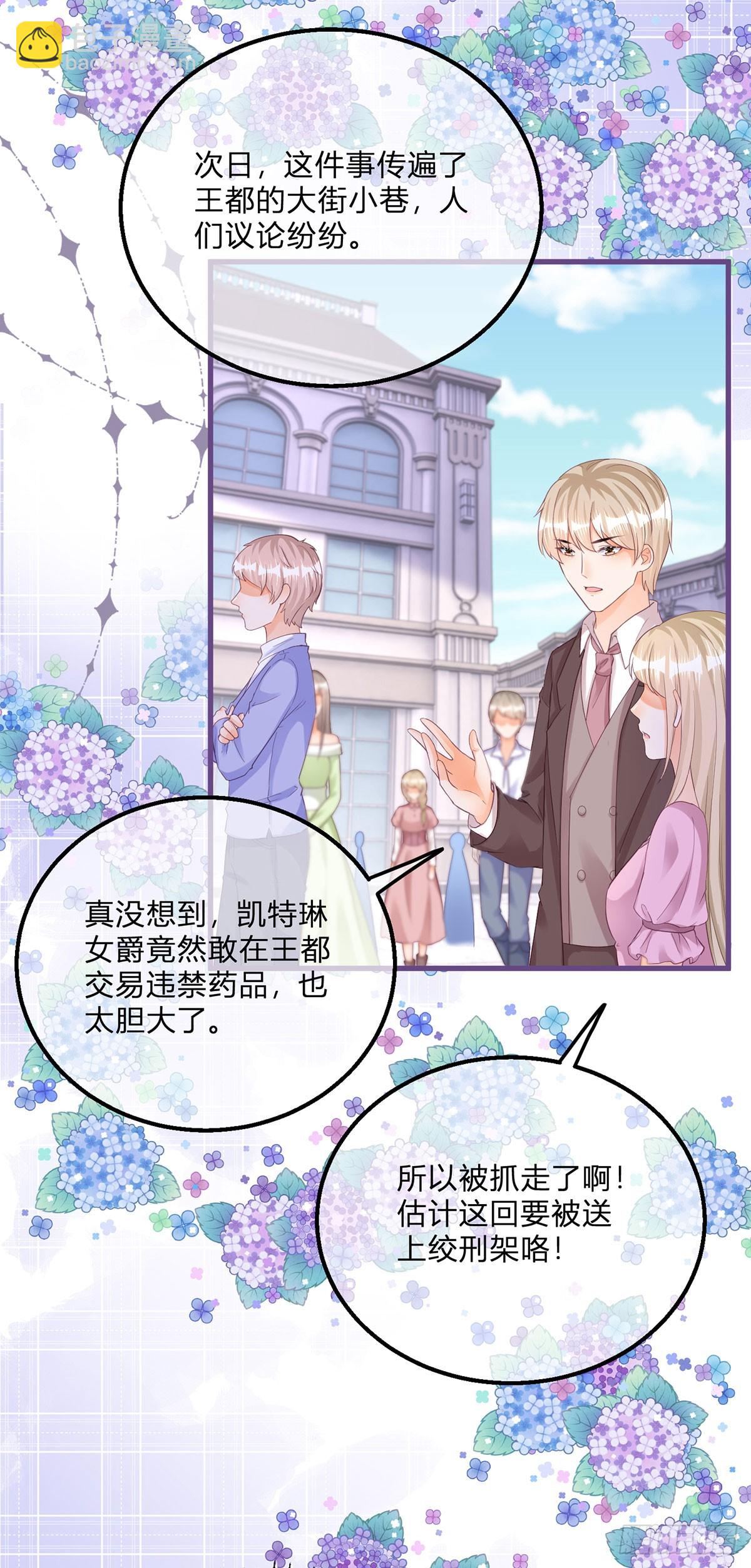 反派女爵的逆襲 - 第138話 你別騙我 - 3