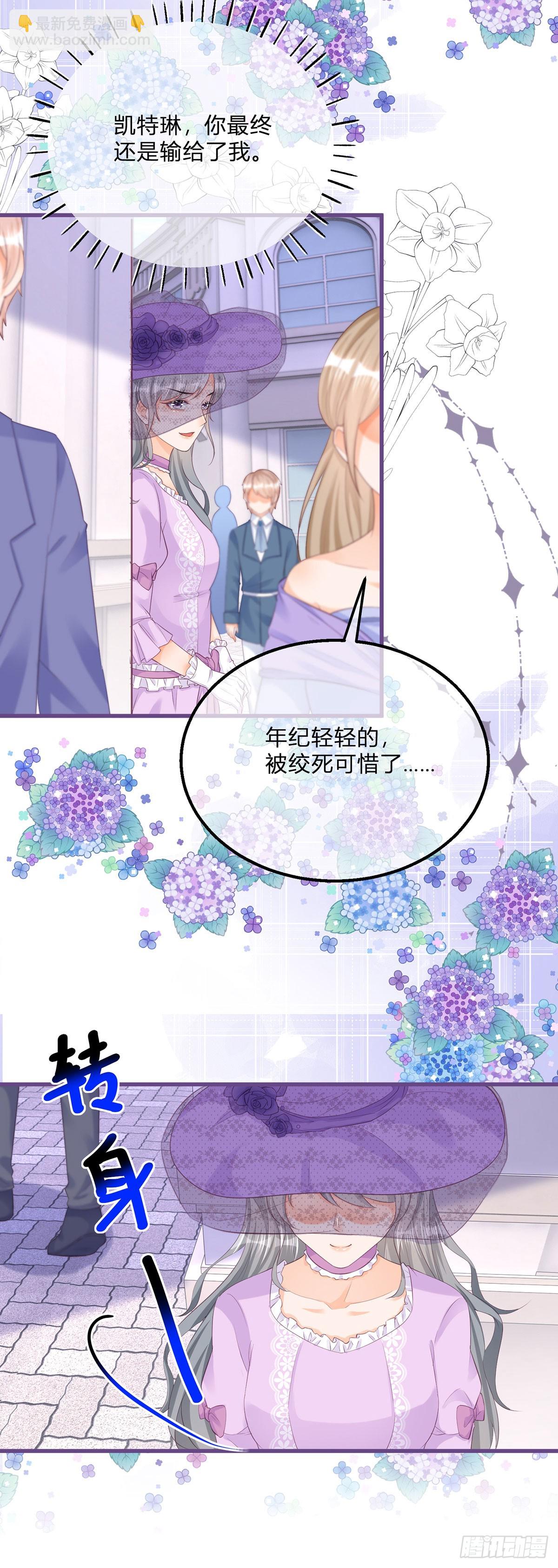 反派女爵的逆襲 - 第138話 你別騙我 - 4