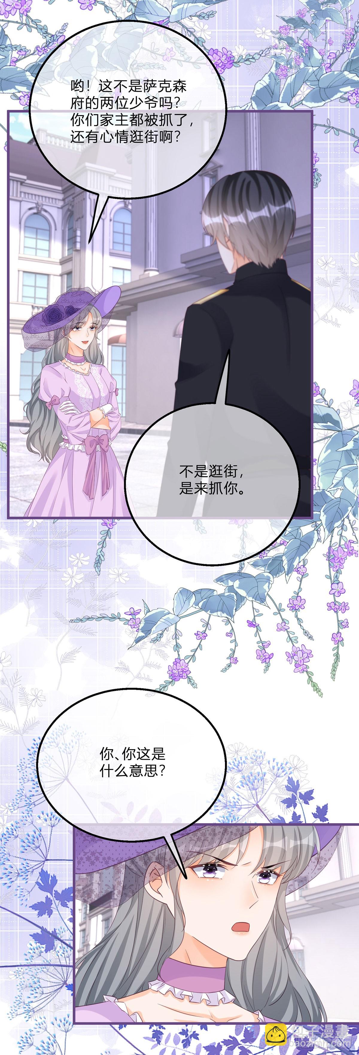 反派女爵的逆襲 - 第138話 你別騙我 - 6