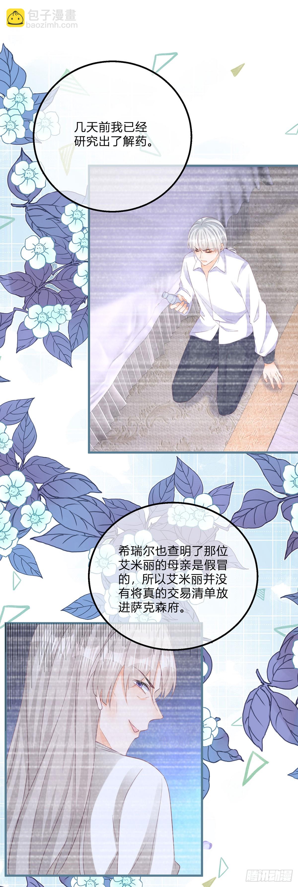 反派女爵的逆襲 - 第138話 你別騙我 - 2