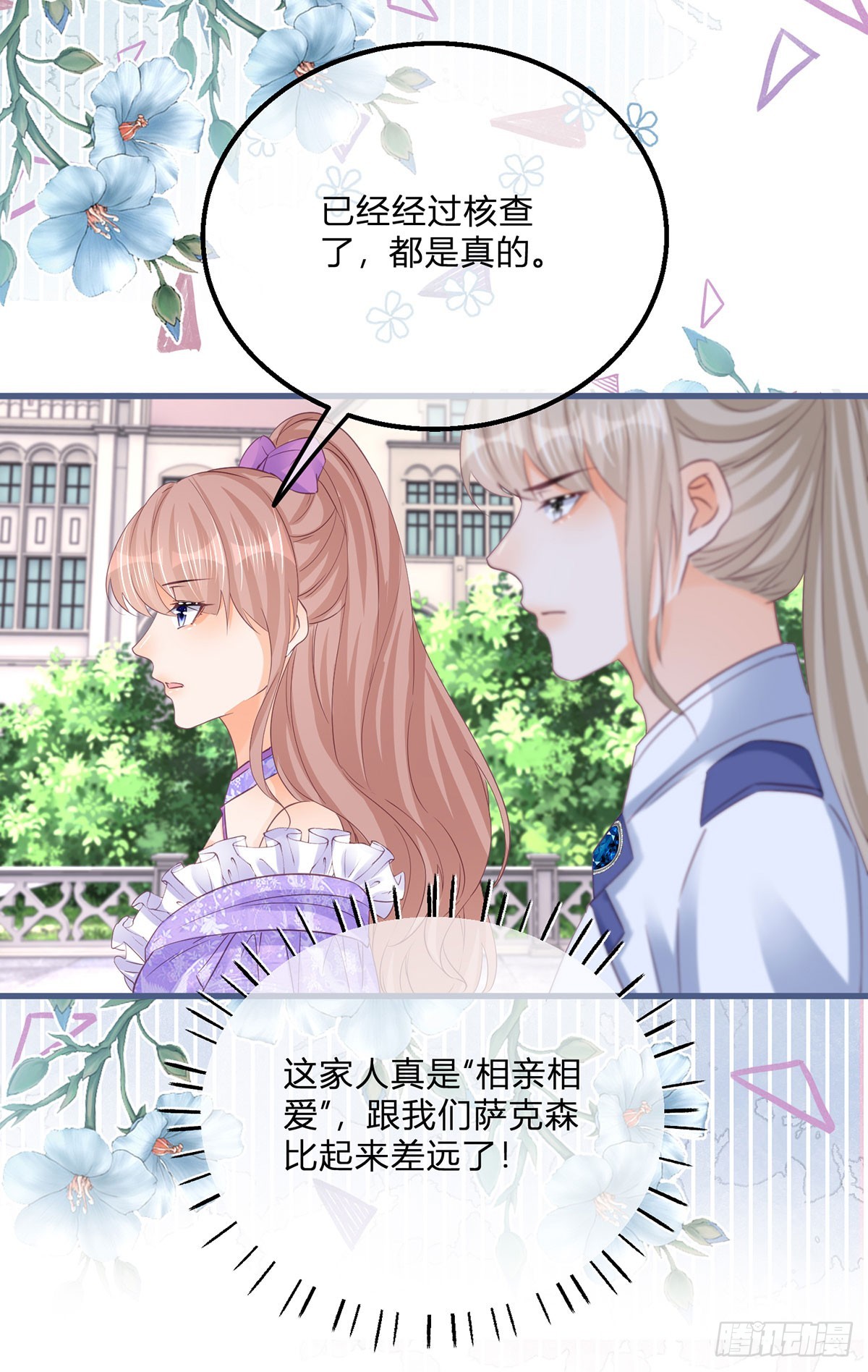 第140话 被嫌弃的女儿-第141话