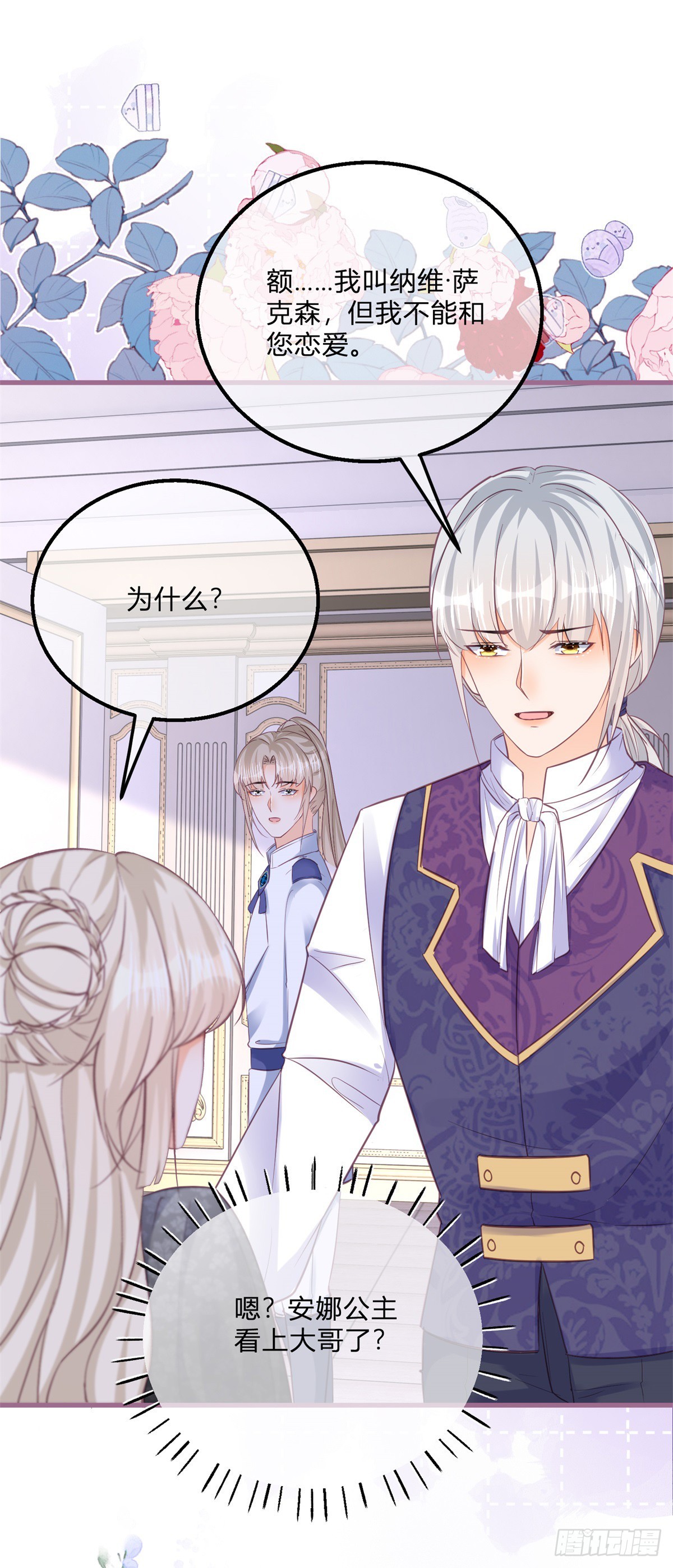 第144话 一见钟情-第145话