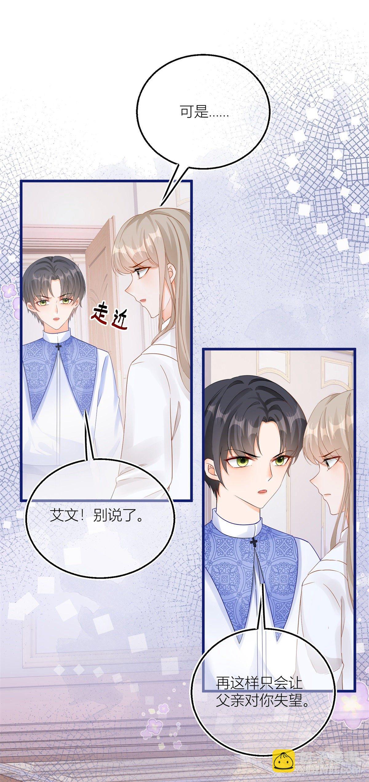 第15话 艾文的陷害-第15话