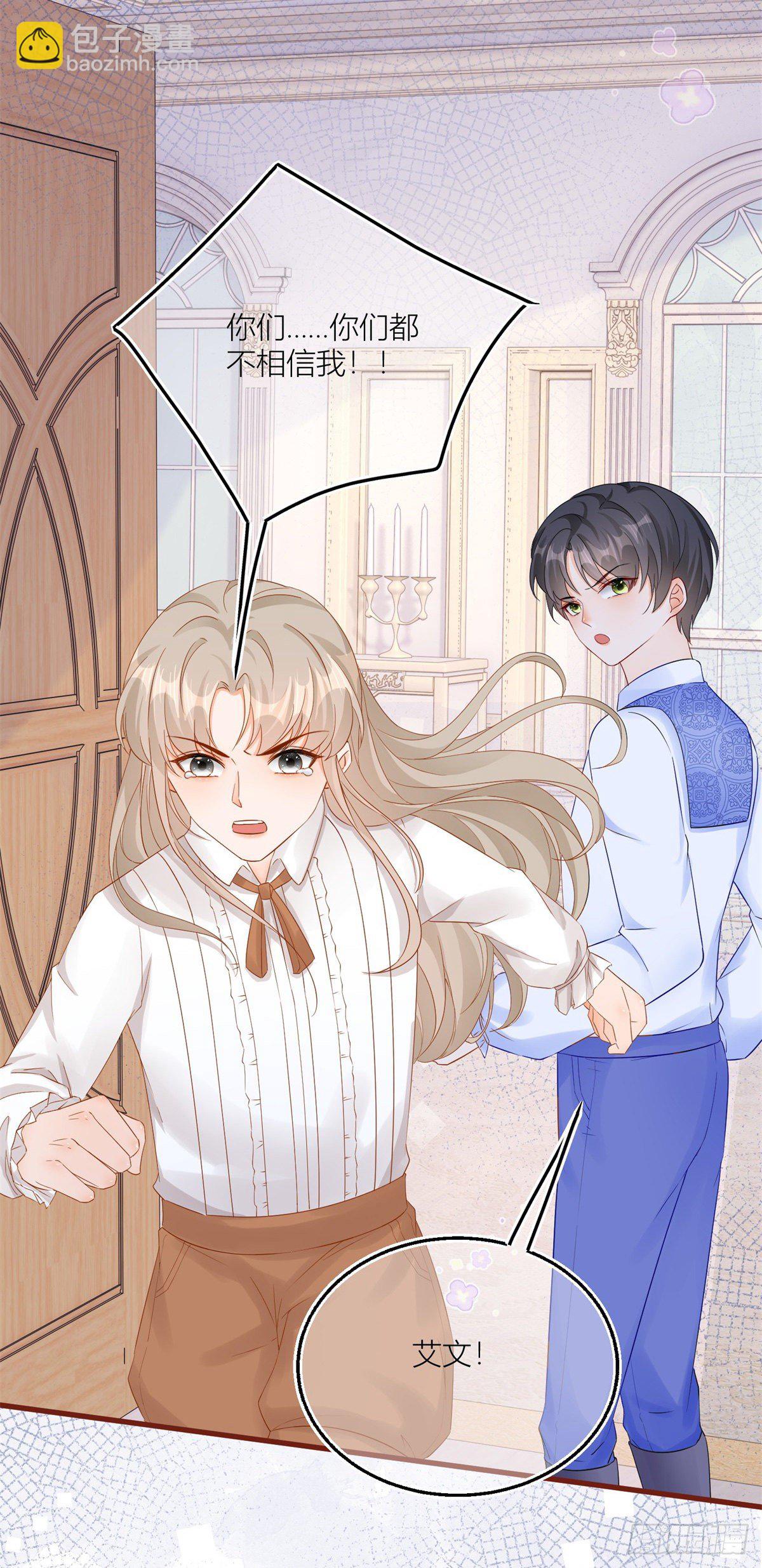 第15话 艾文的陷害-第15话