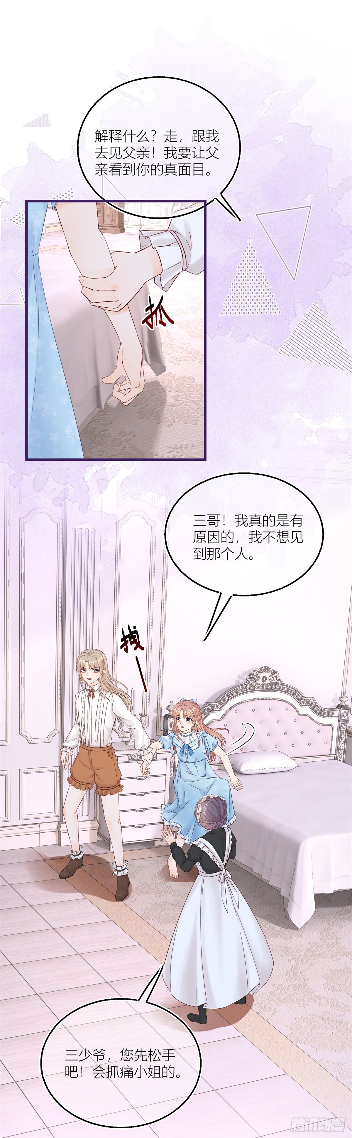 第15话 艾文的陷害-第15话