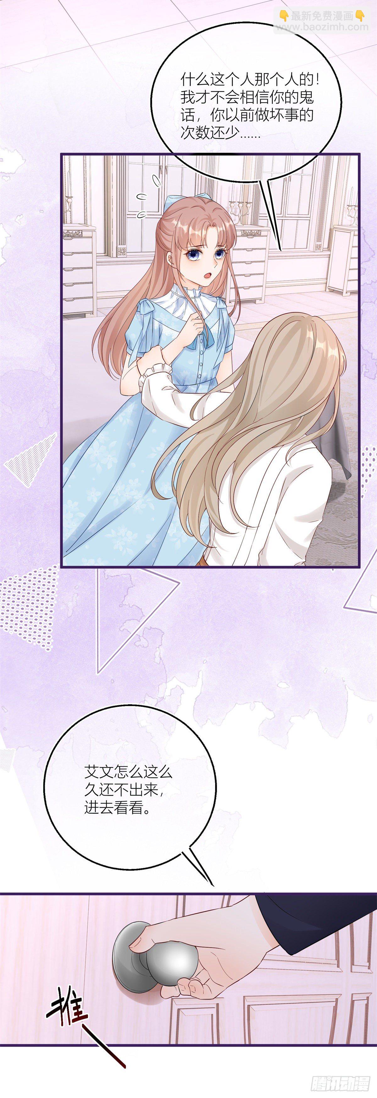 第15话 艾文的陷害-第15话