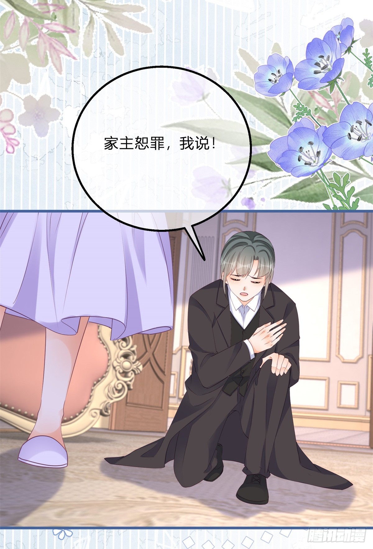 第158话 主人，我怕-第159话