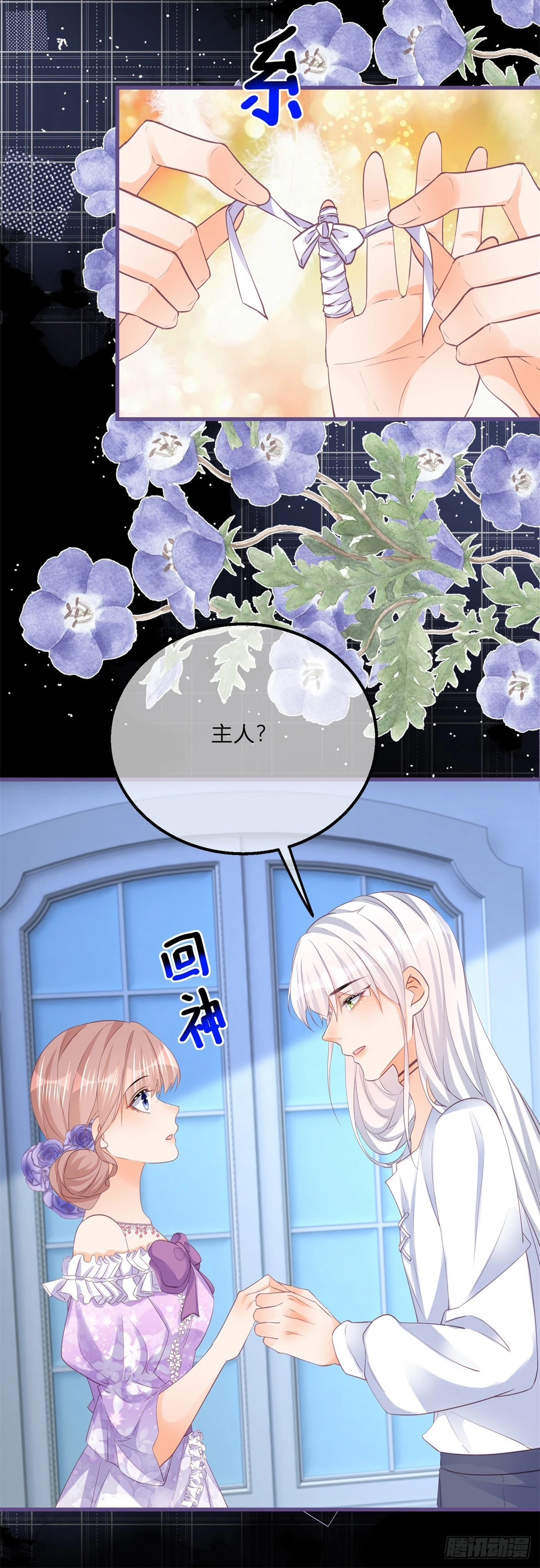 第158话 主人，我怕-第159话