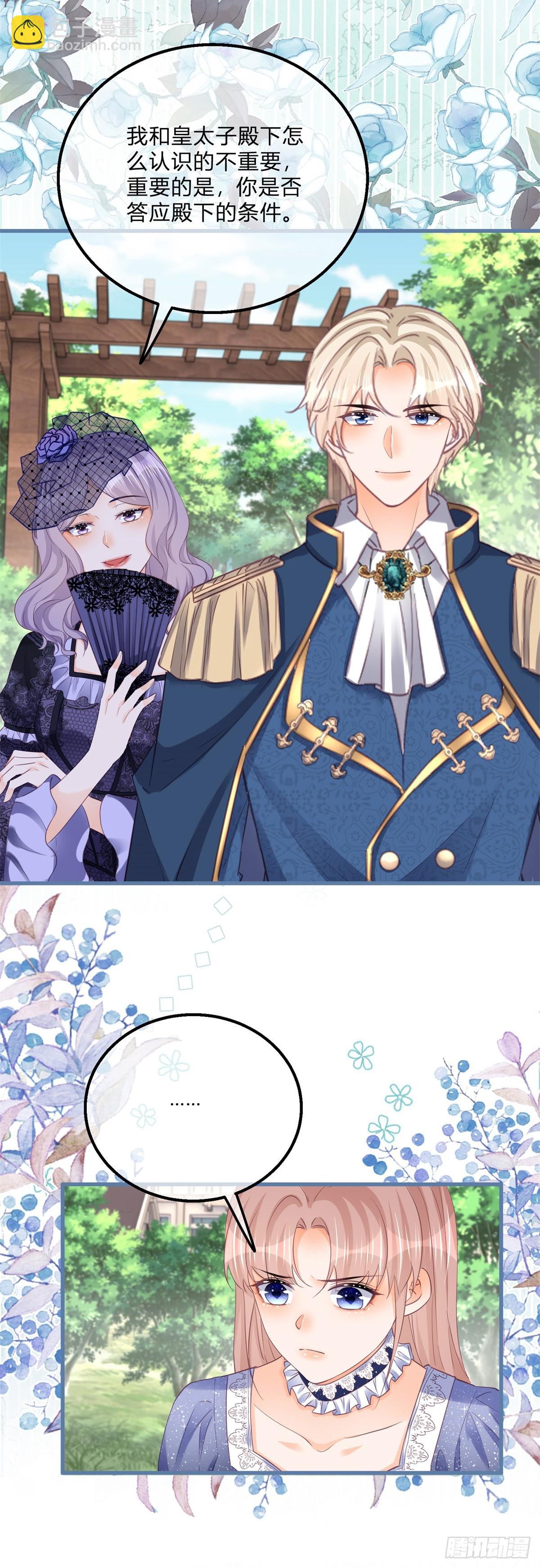 第162话 答应成婚-第163话