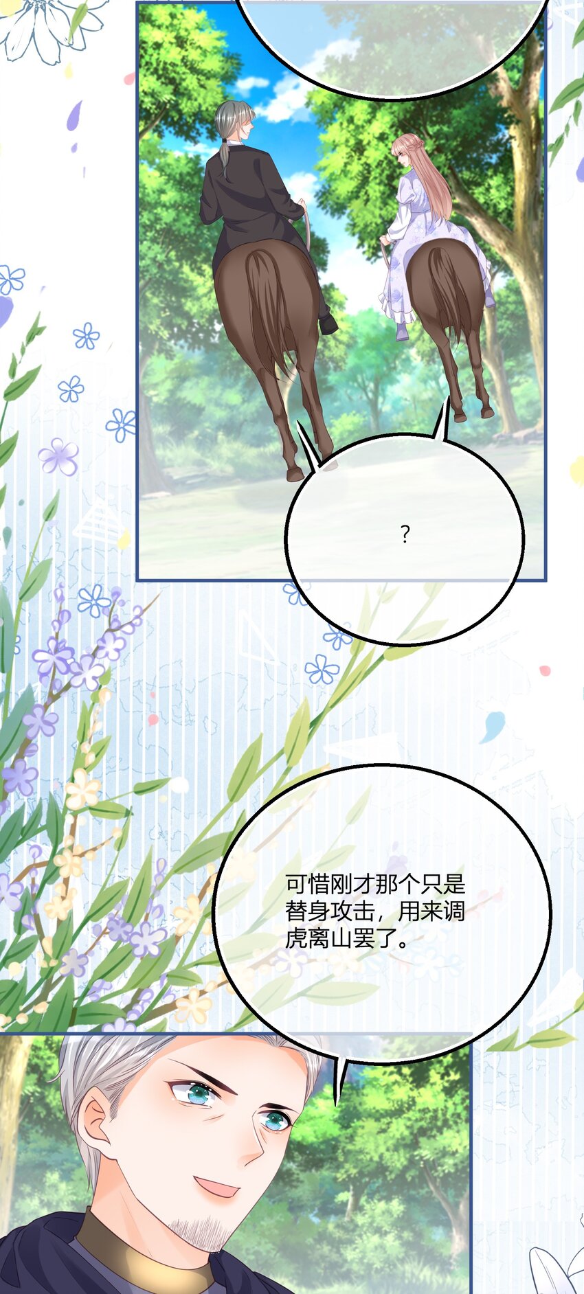 第172话 失败的伏击-第173话