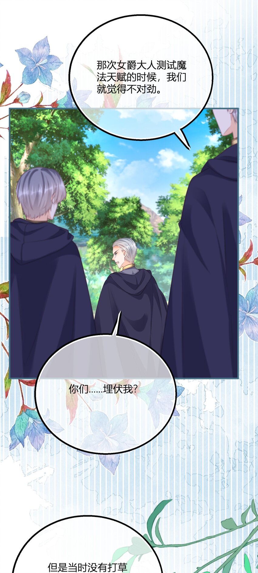 第172话 失败的伏击-第173话