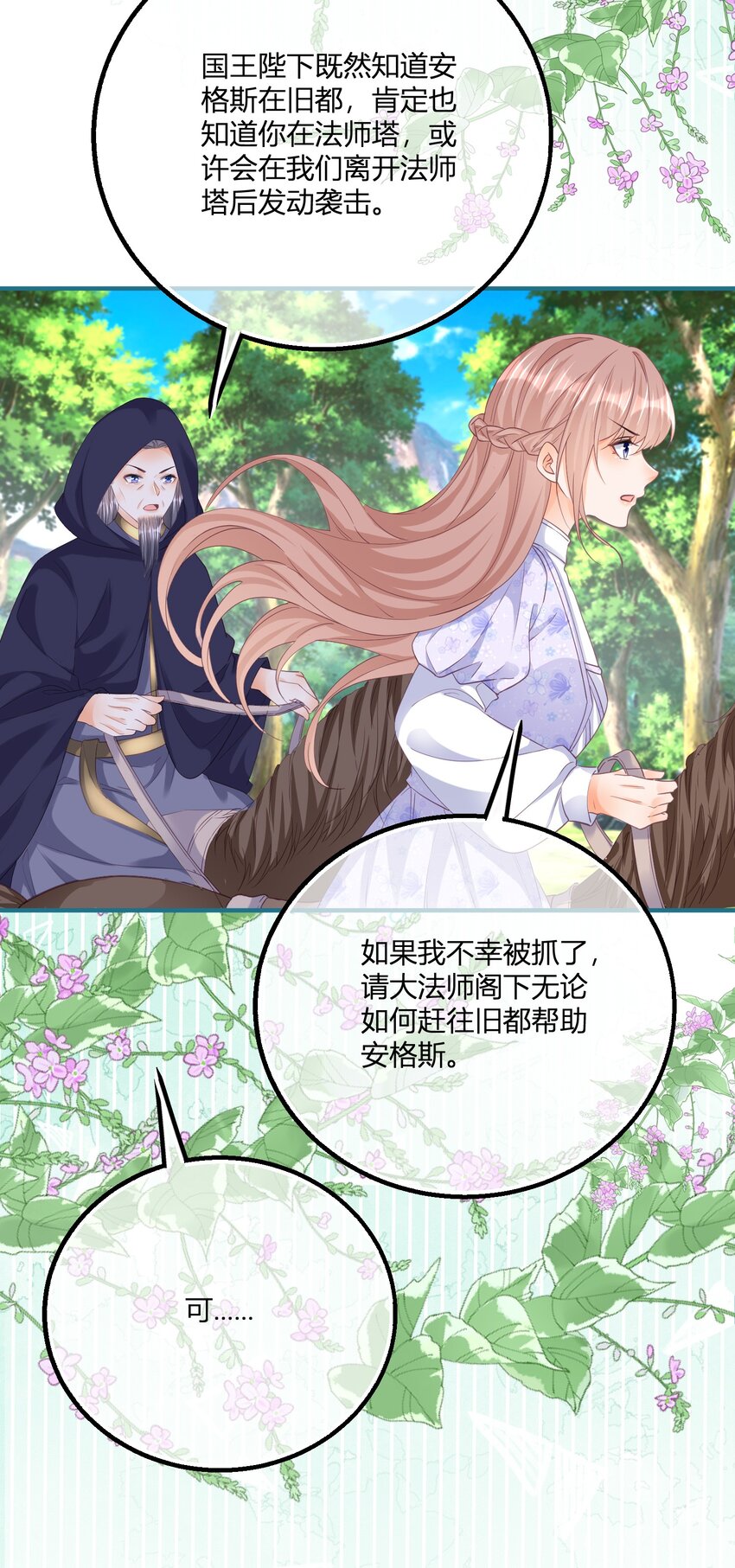 第172话 失败的伏击-第173话