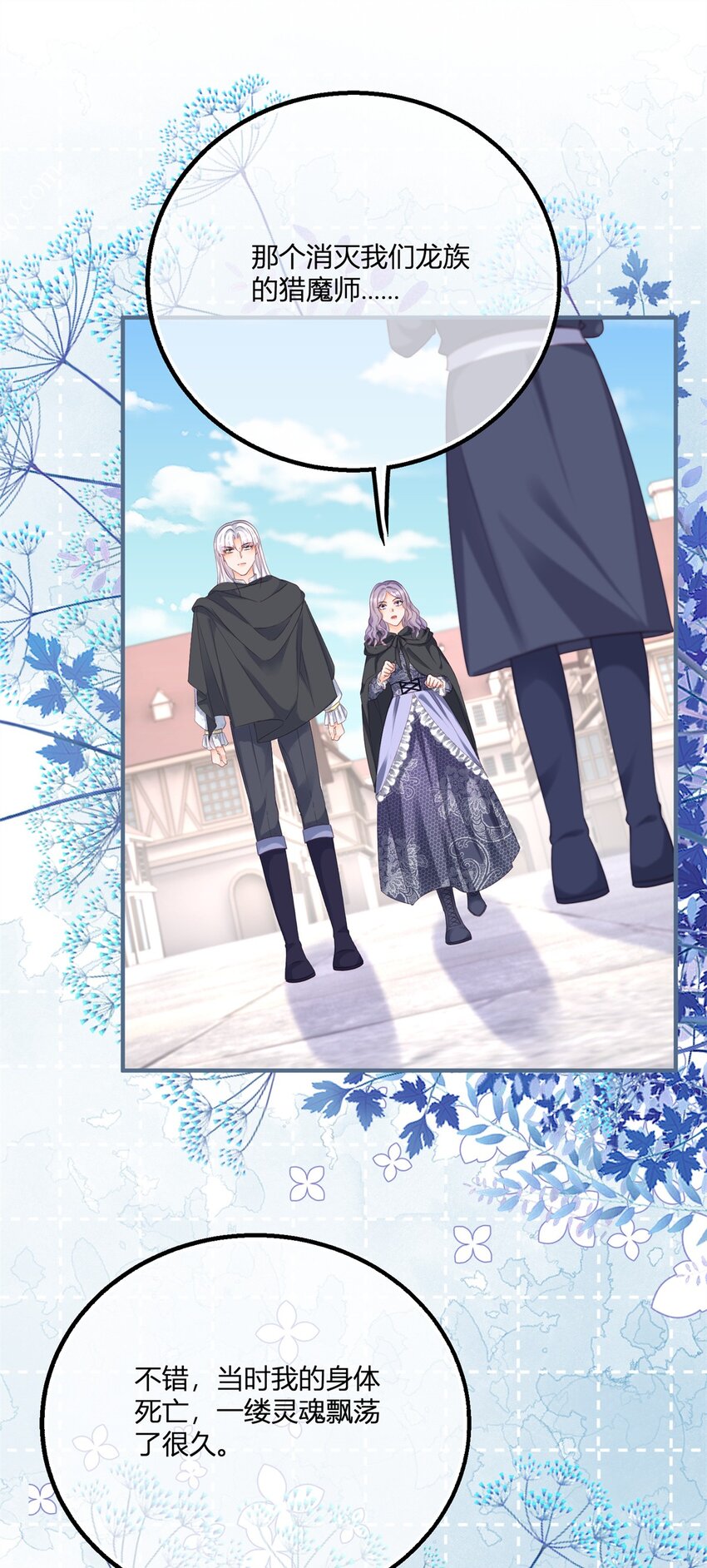 第174话 龙族的猎魔师-第175话