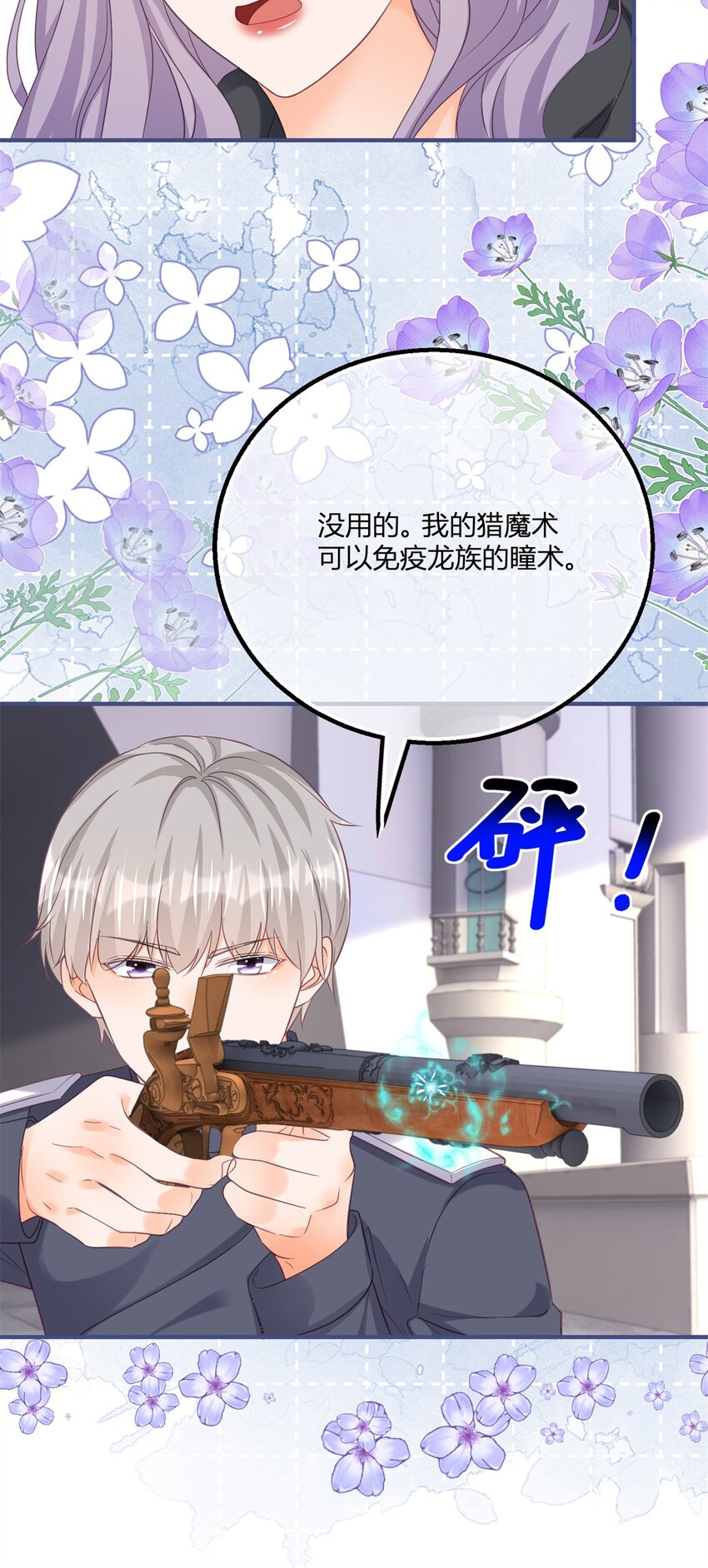 第174话 龙族的猎魔师-第175话