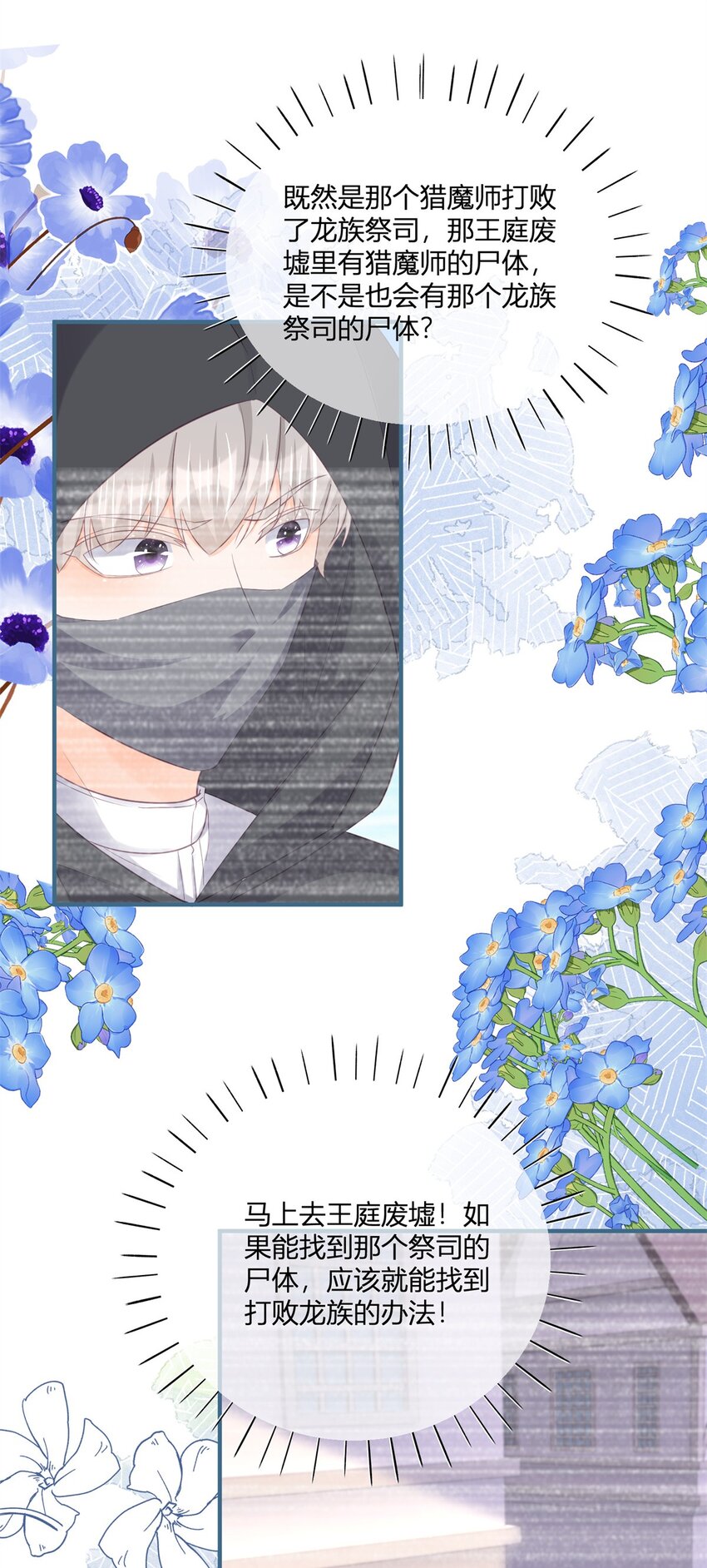 第174话 龙族的猎魔师-第175话