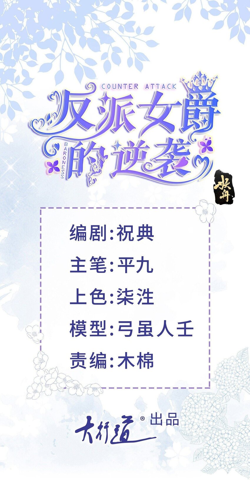 反派女爵的逆襲（女爵穿成妹寵） - 第176話 一片龍鱗 - 1