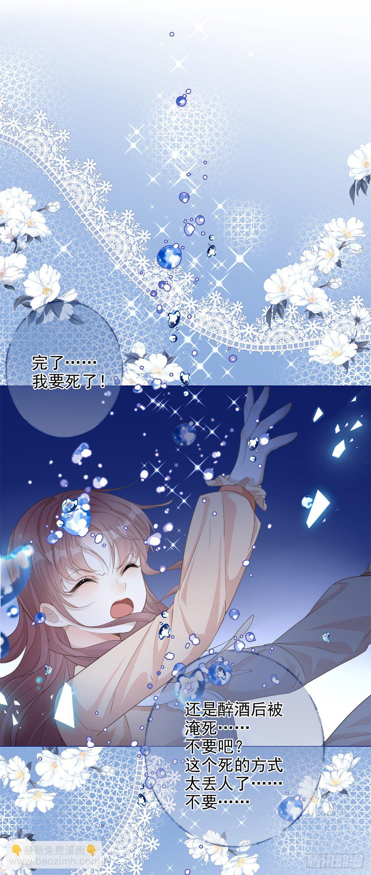 反派女爵的逆襲 - 第1話 假酒害人 - 6