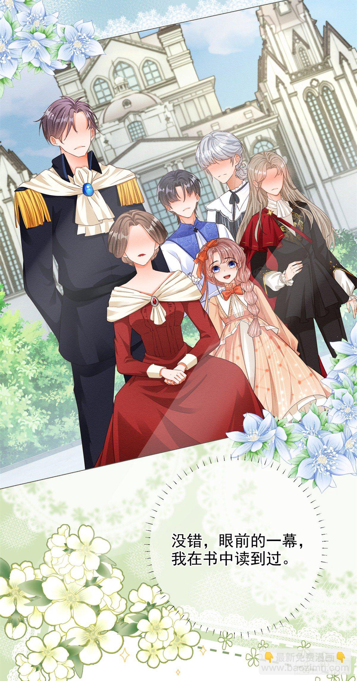 反派女爵的逆襲 - 第1話 假酒害人 - 6