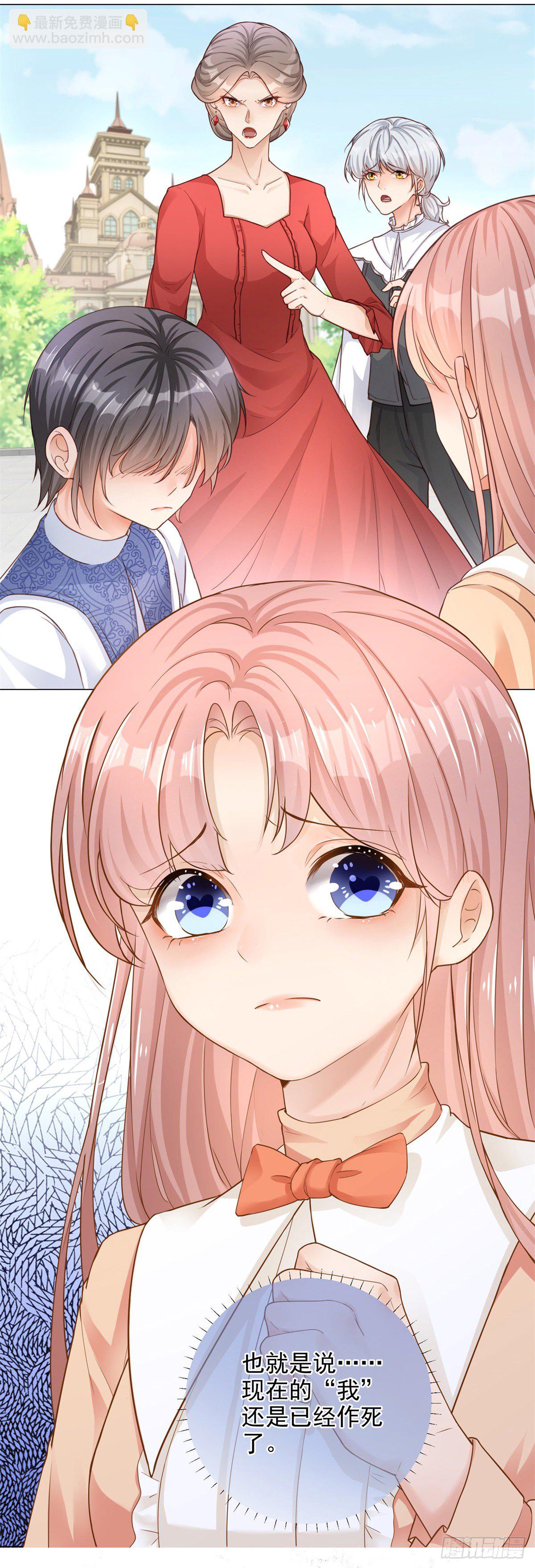 反派女爵的逆襲 - 第1話 假酒害人 - 6