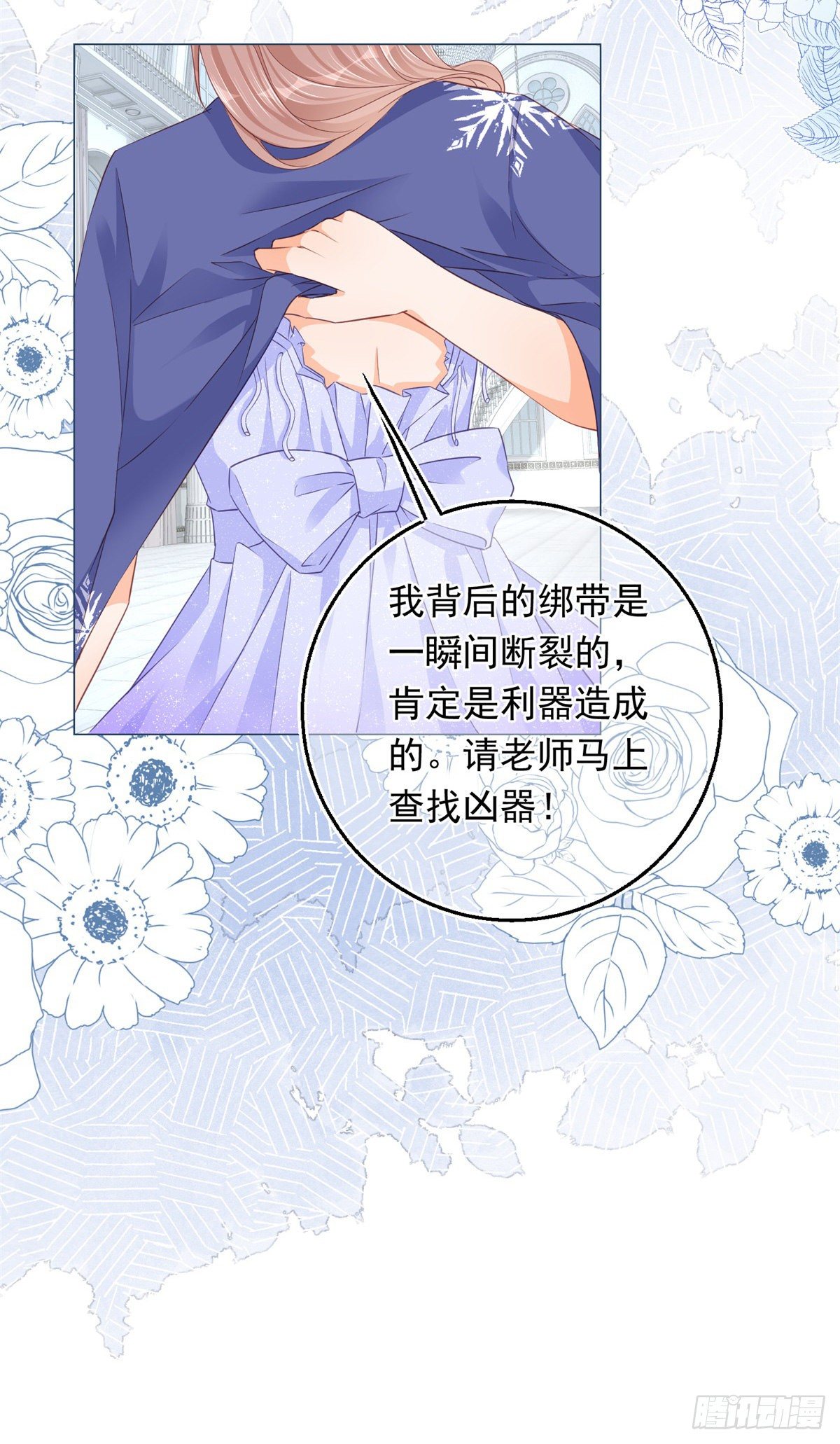 第25话 脱落的礼服-第25话