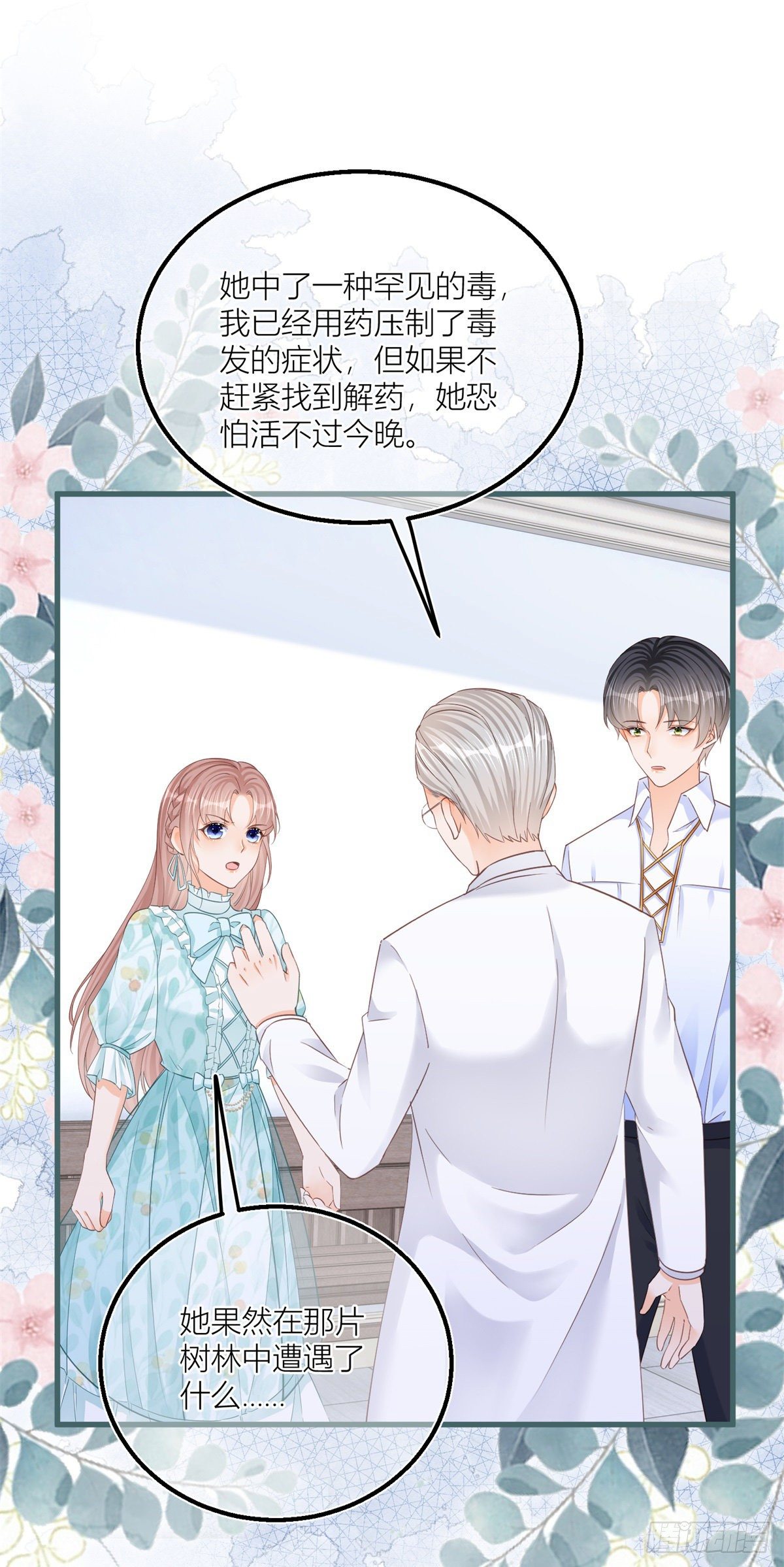 第35话 救救她！-第35话