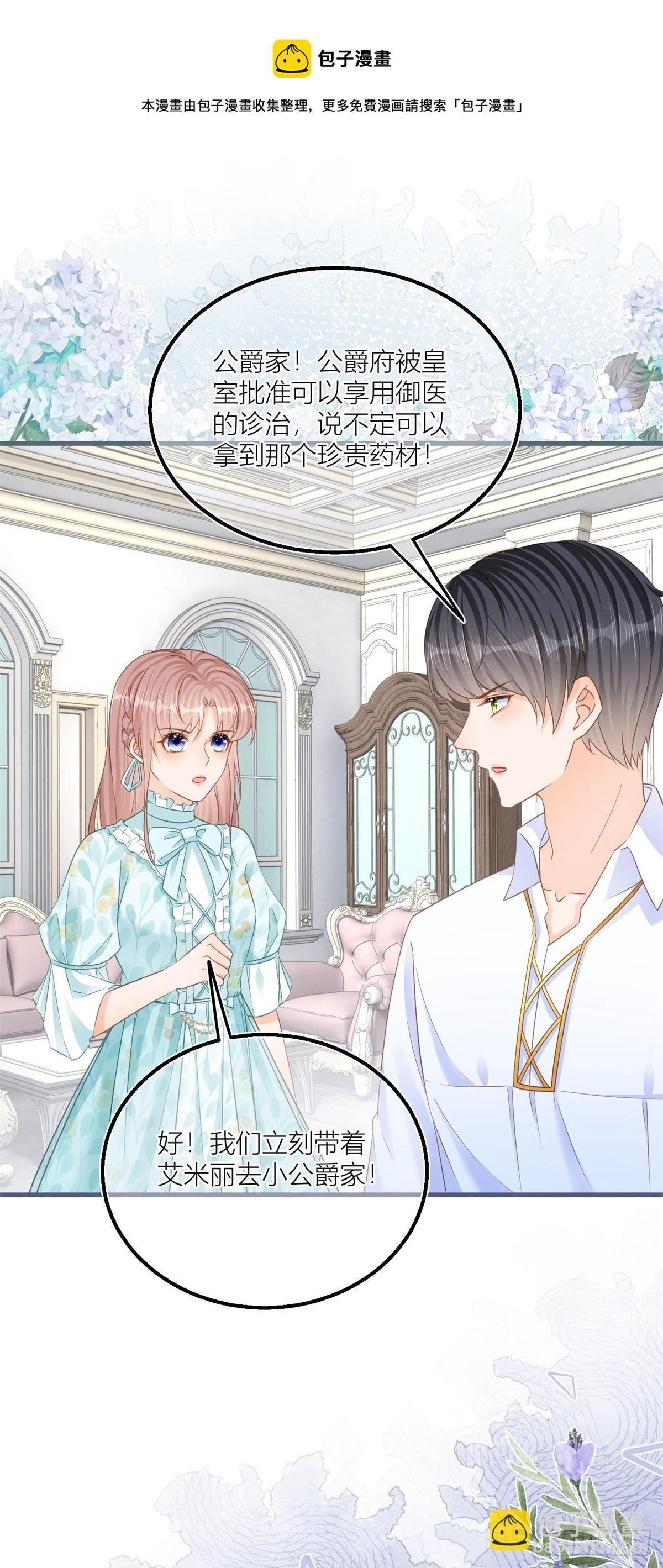 第37话 求救小公爵-第37话