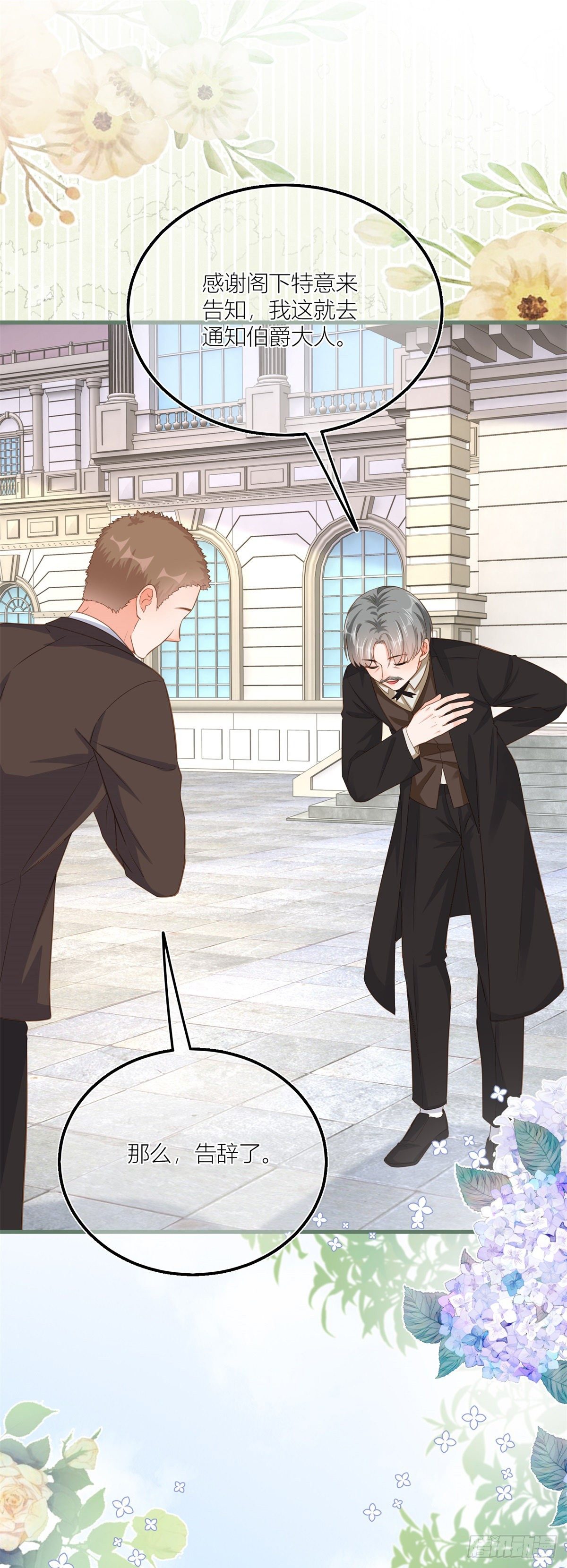 第37话 求救小公爵-第37话