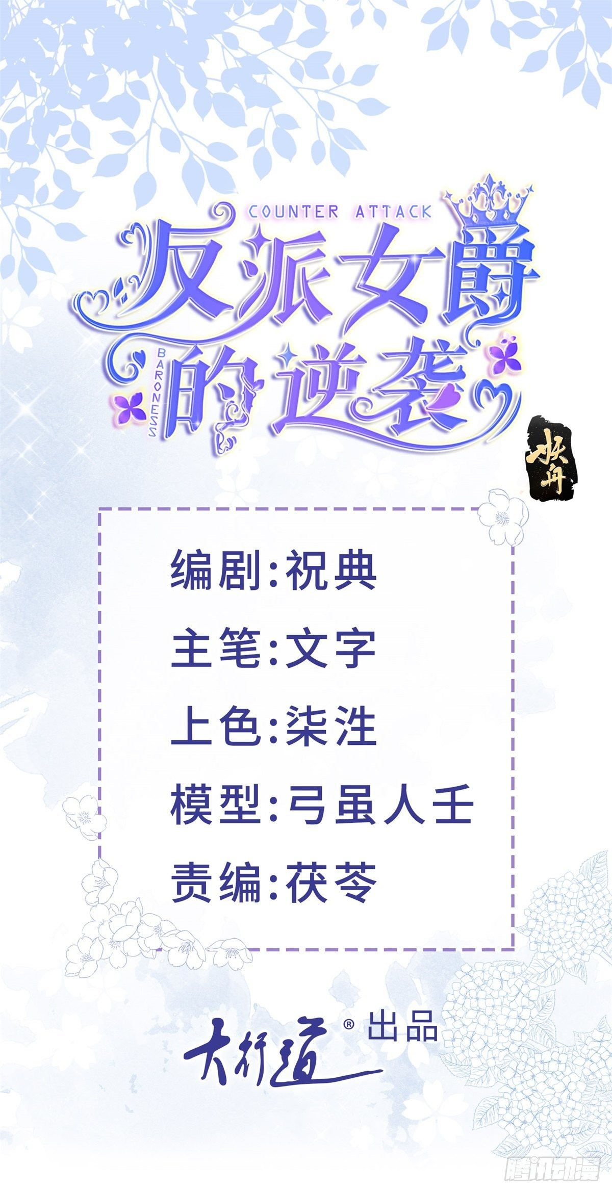 反派女爵的逆襲 - 第3話 好意被哥哥拒絕了 - 1