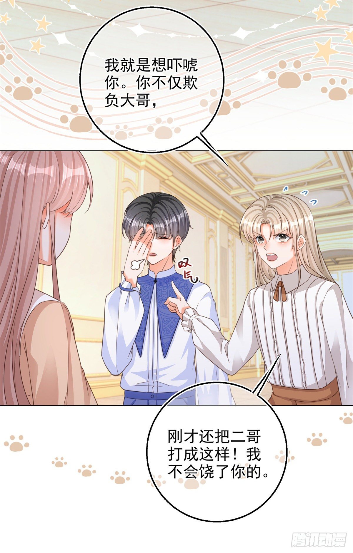 反派女爵的逆襲 - 第3話 好意被哥哥拒絕了 - 3
