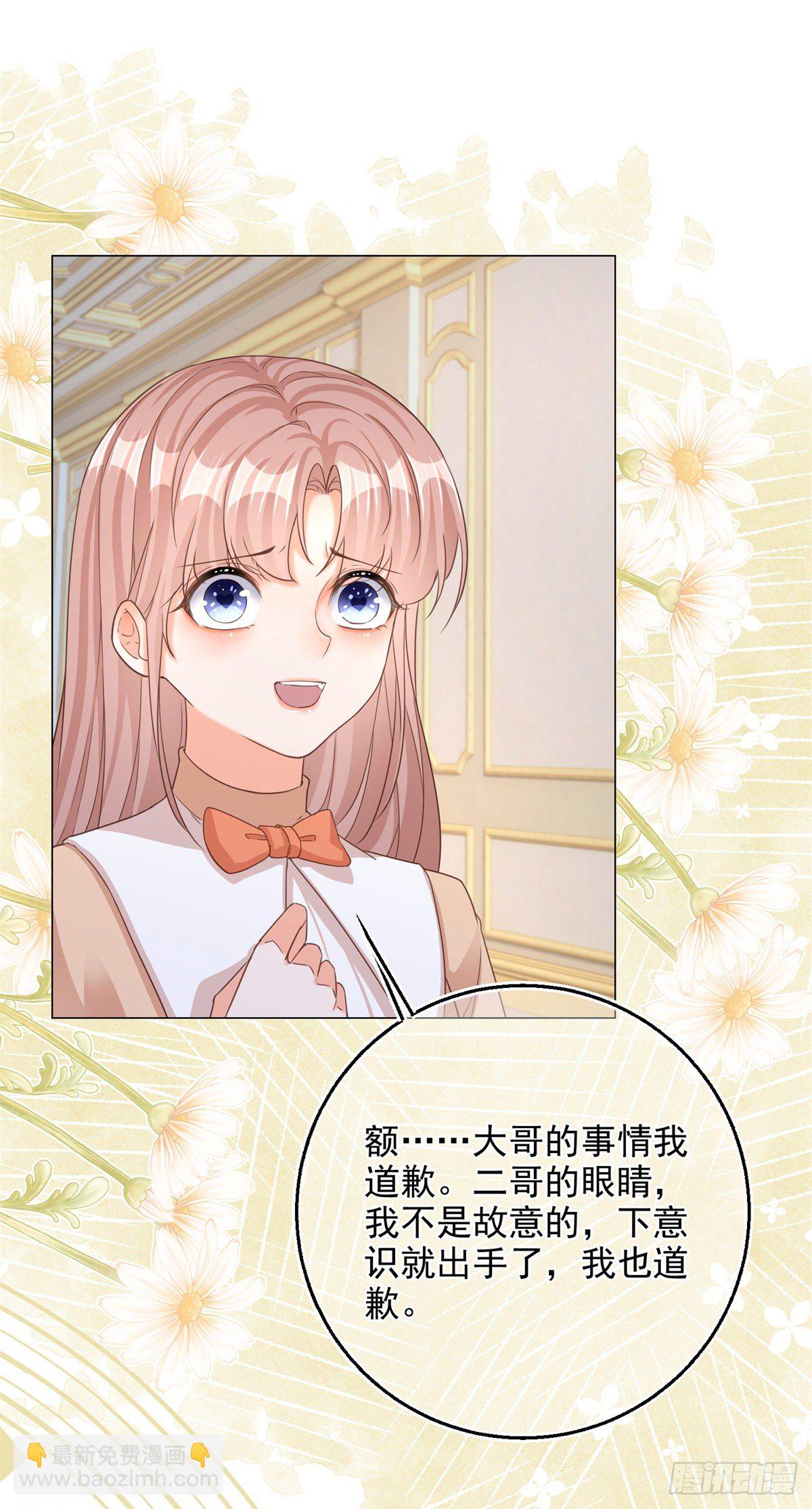 反派女爵的逆襲 - 第3話 好意被哥哥拒絕了 - 4