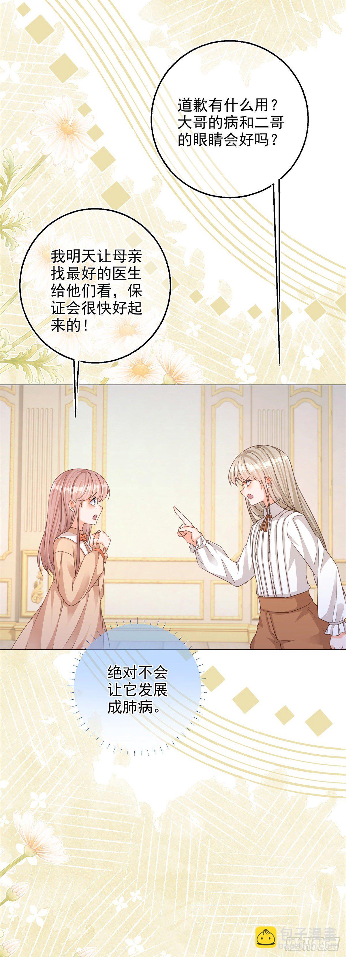 反派女爵的逆襲 - 第3話 好意被哥哥拒絕了 - 5