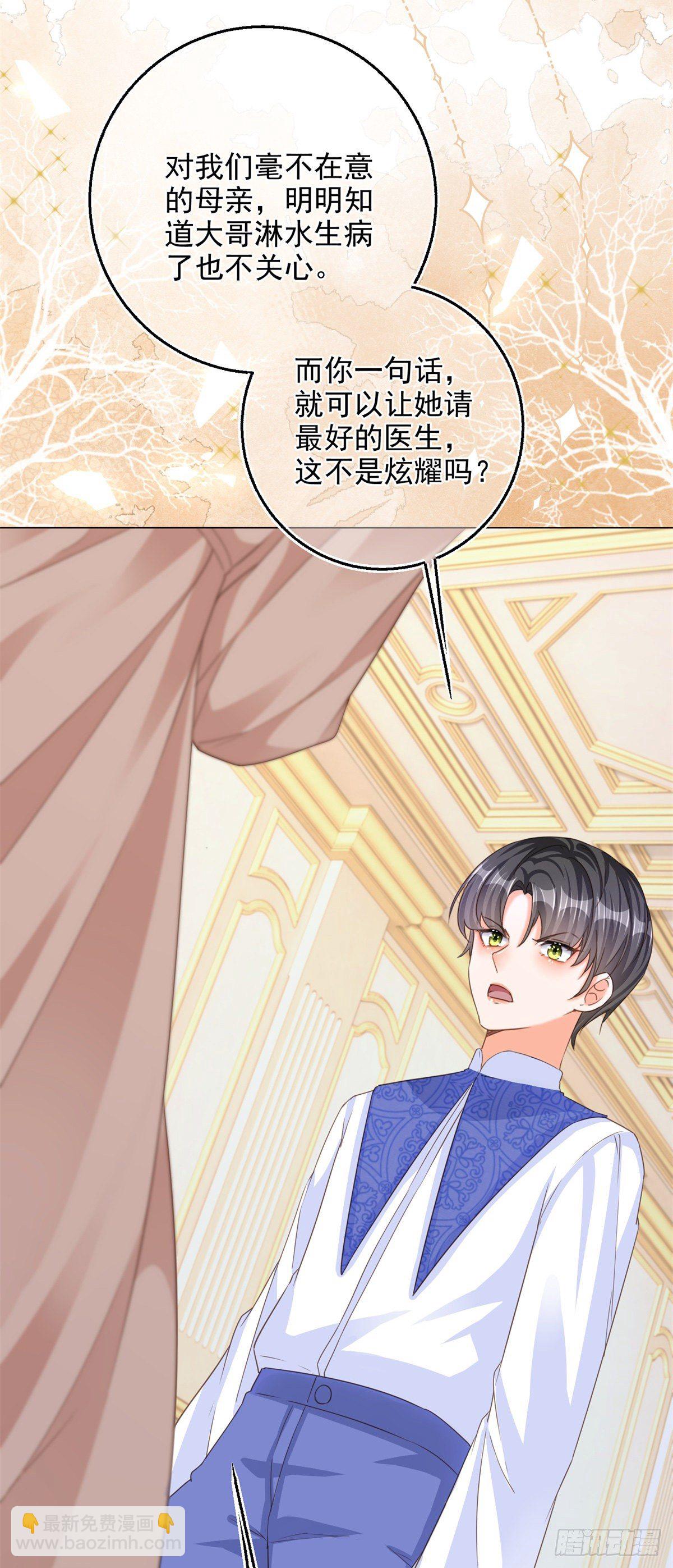 反派女爵的逆襲 - 第3話 好意被哥哥拒絕了 - 1