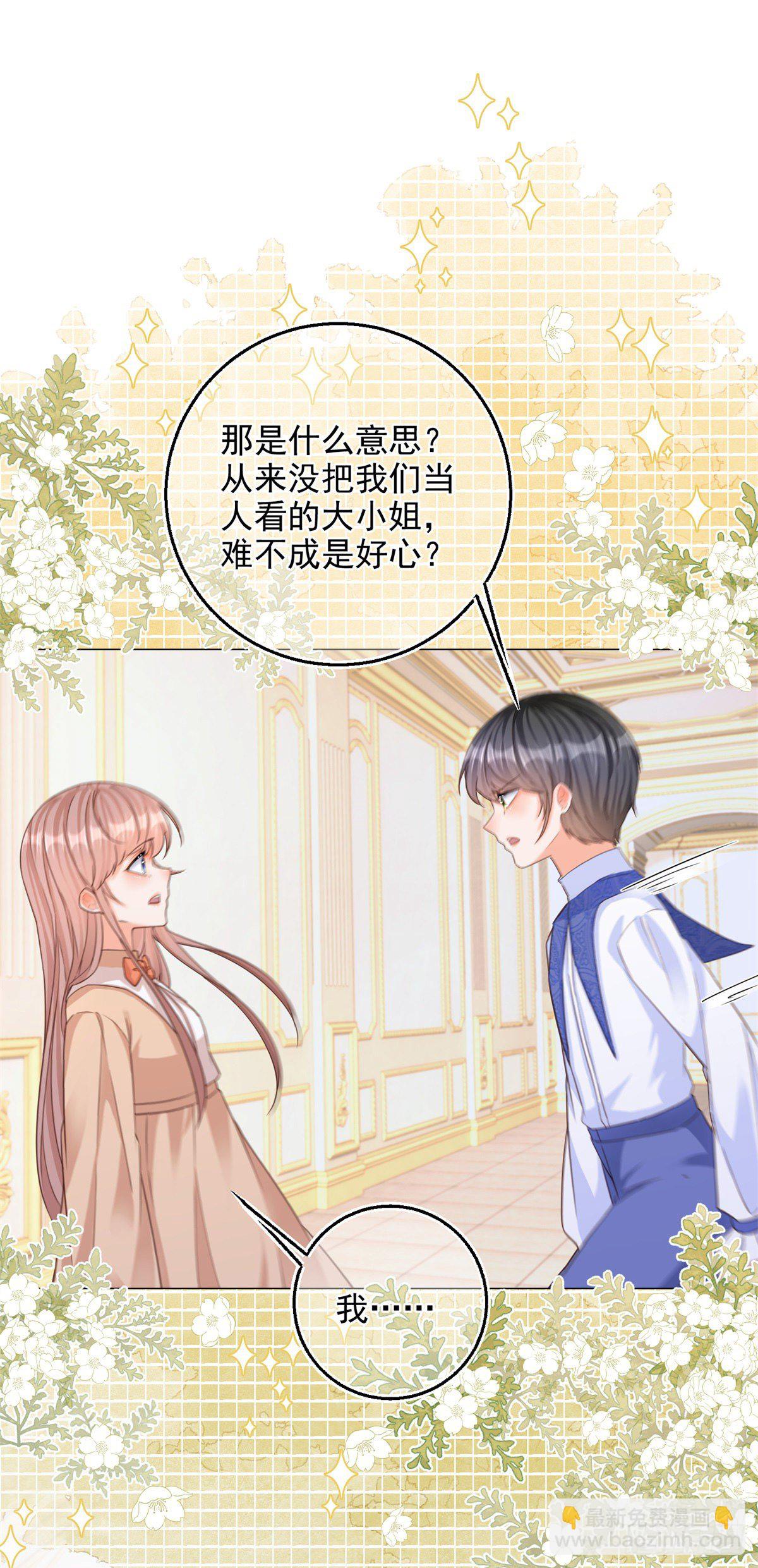反派女爵的逆襲 - 第3話 好意被哥哥拒絕了 - 3