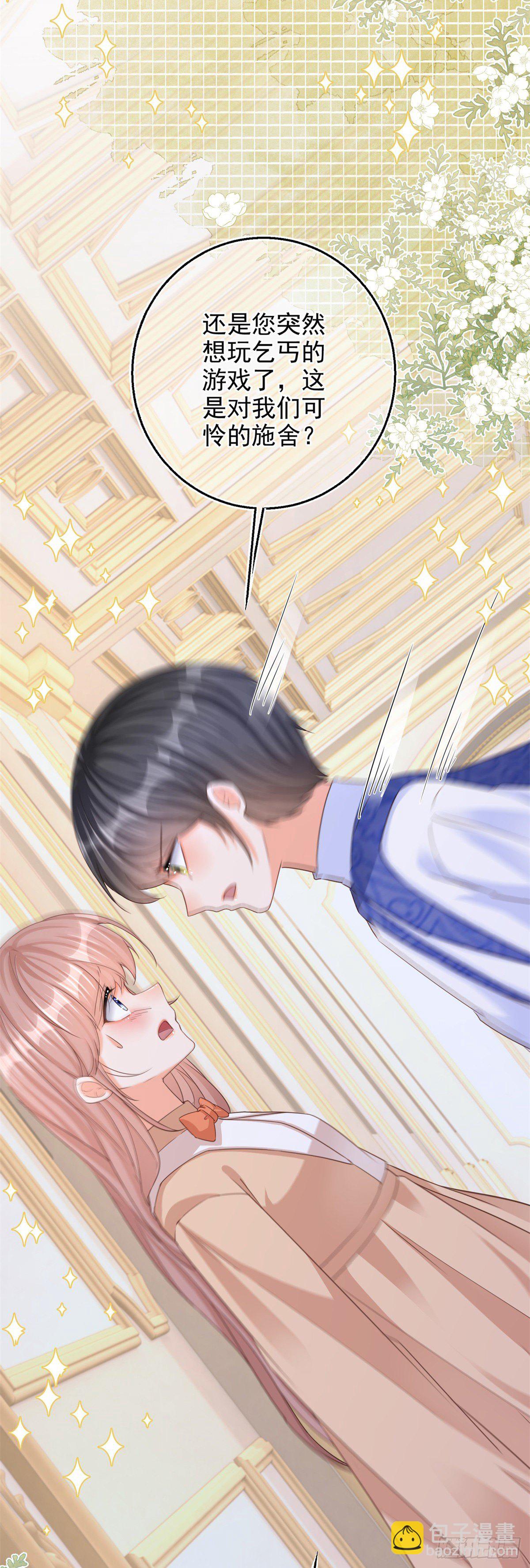 反派女爵的逆襲 - 第3話 好意被哥哥拒絕了 - 4