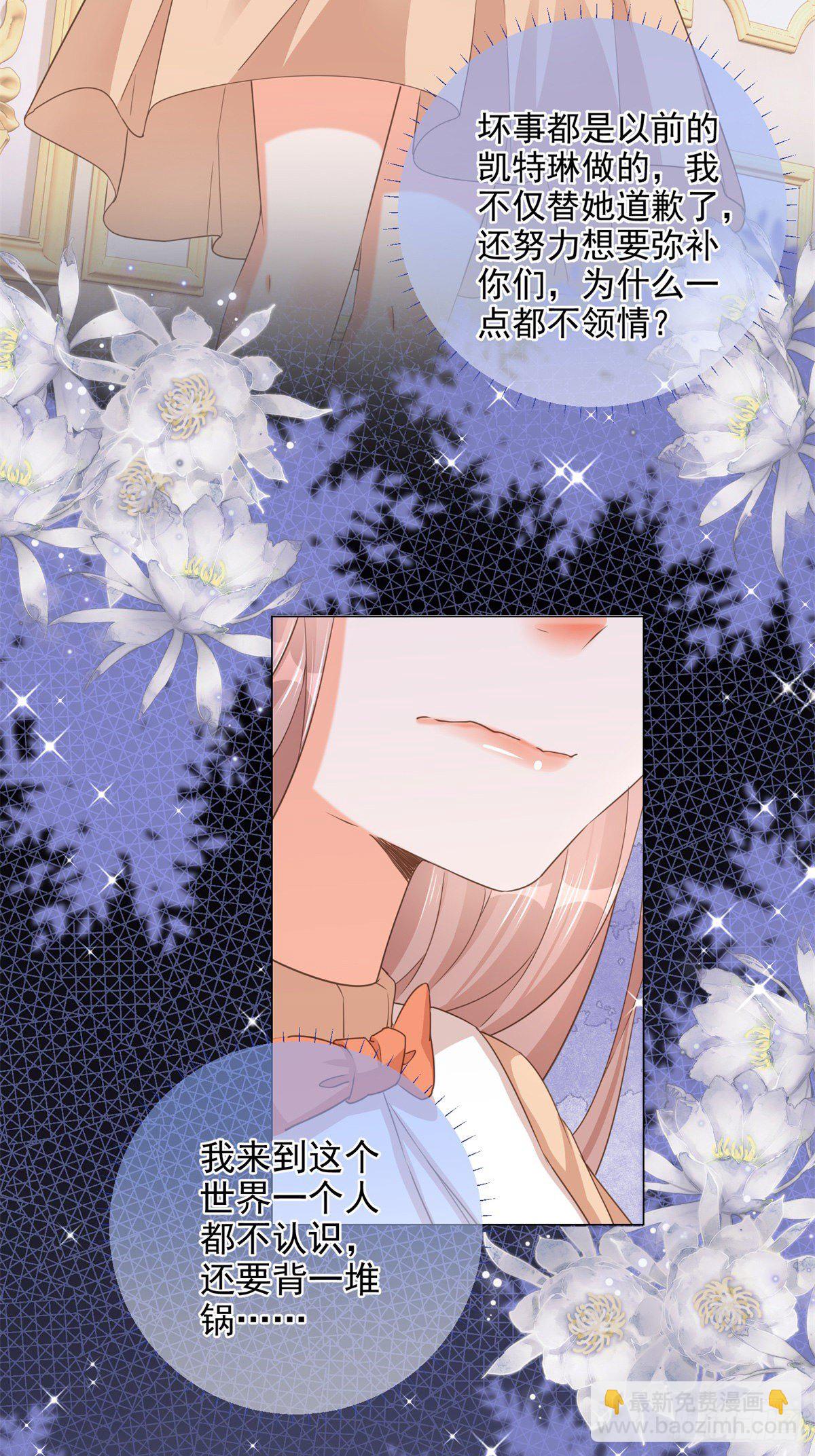 反派女爵的逆襲 - 第3話 好意被哥哥拒絕了 - 3