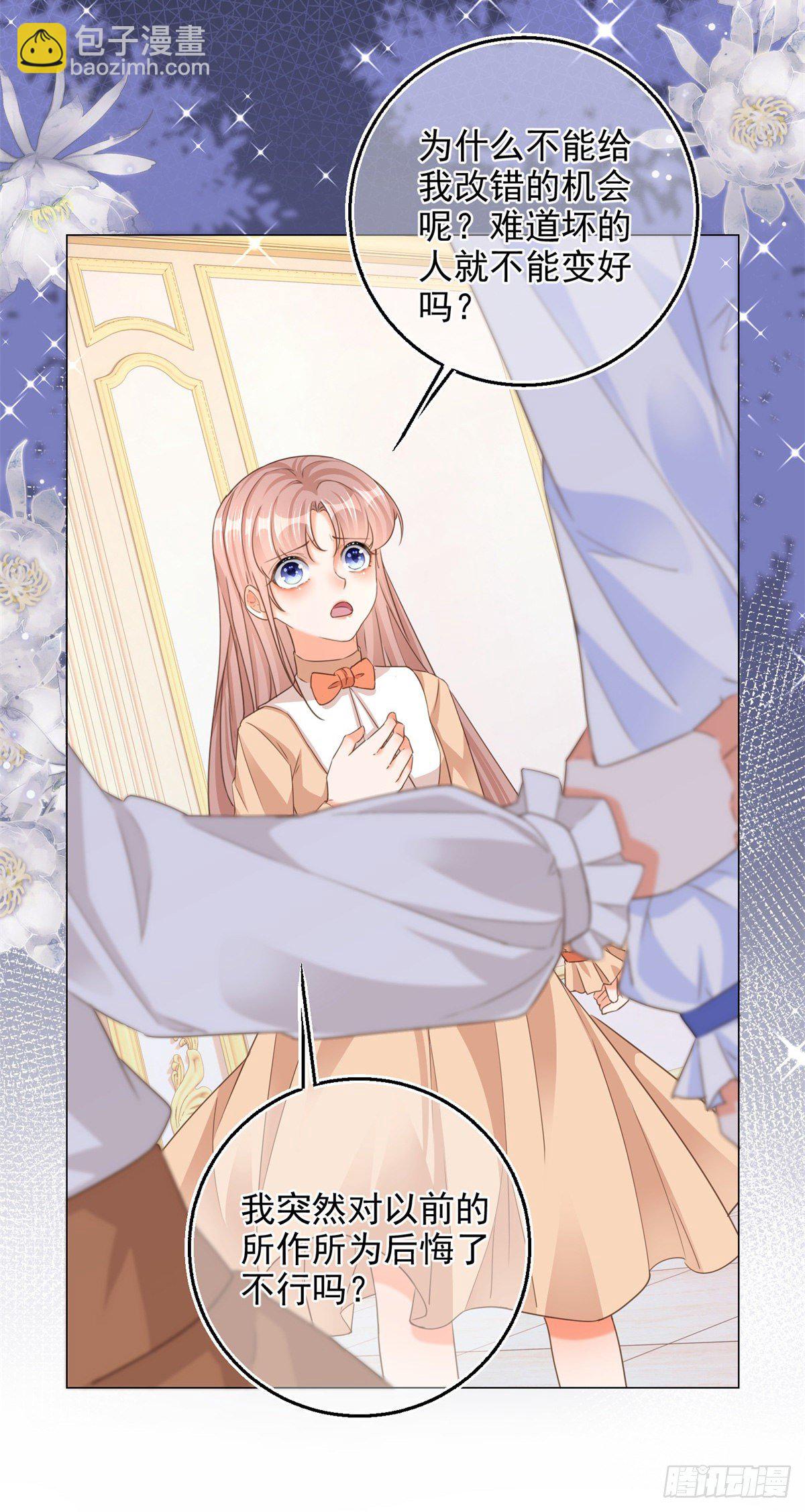 反派女爵的逆襲 - 第3話 好意被哥哥拒絕了 - 4