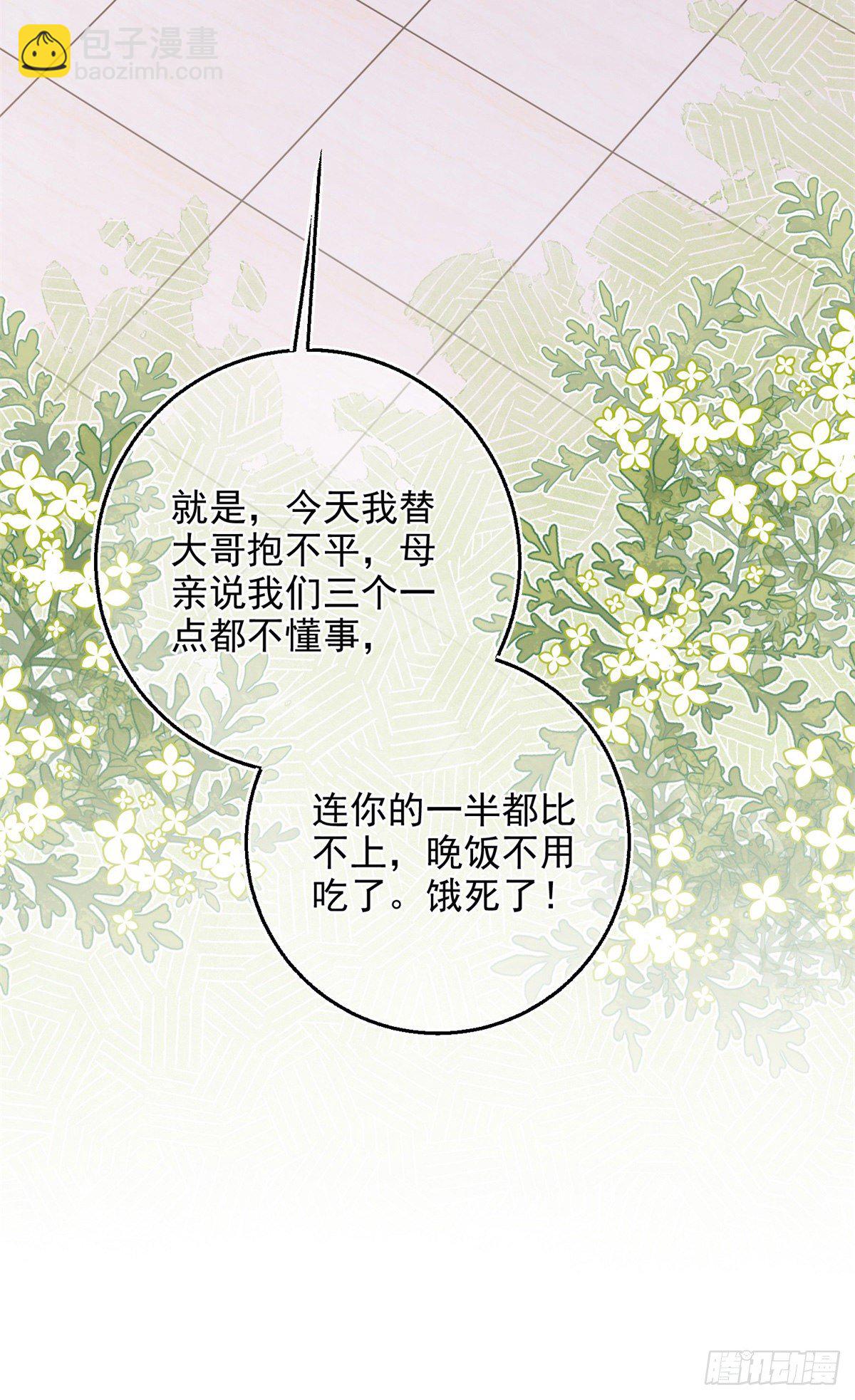 反派女爵的逆襲 - 第3話 好意被哥哥拒絕了 - 3