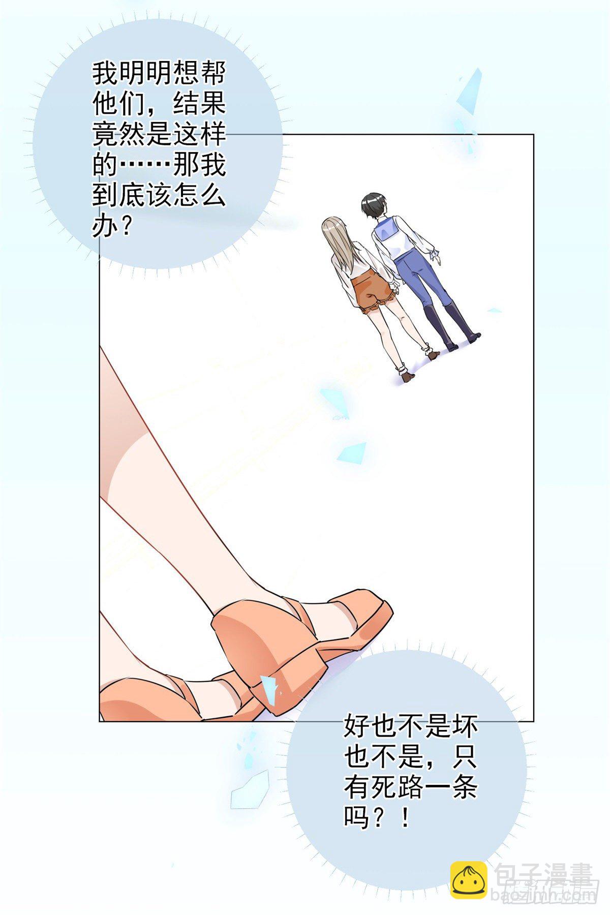 反派女爵的逆襲 - 第3話 好意被哥哥拒絕了 - 6