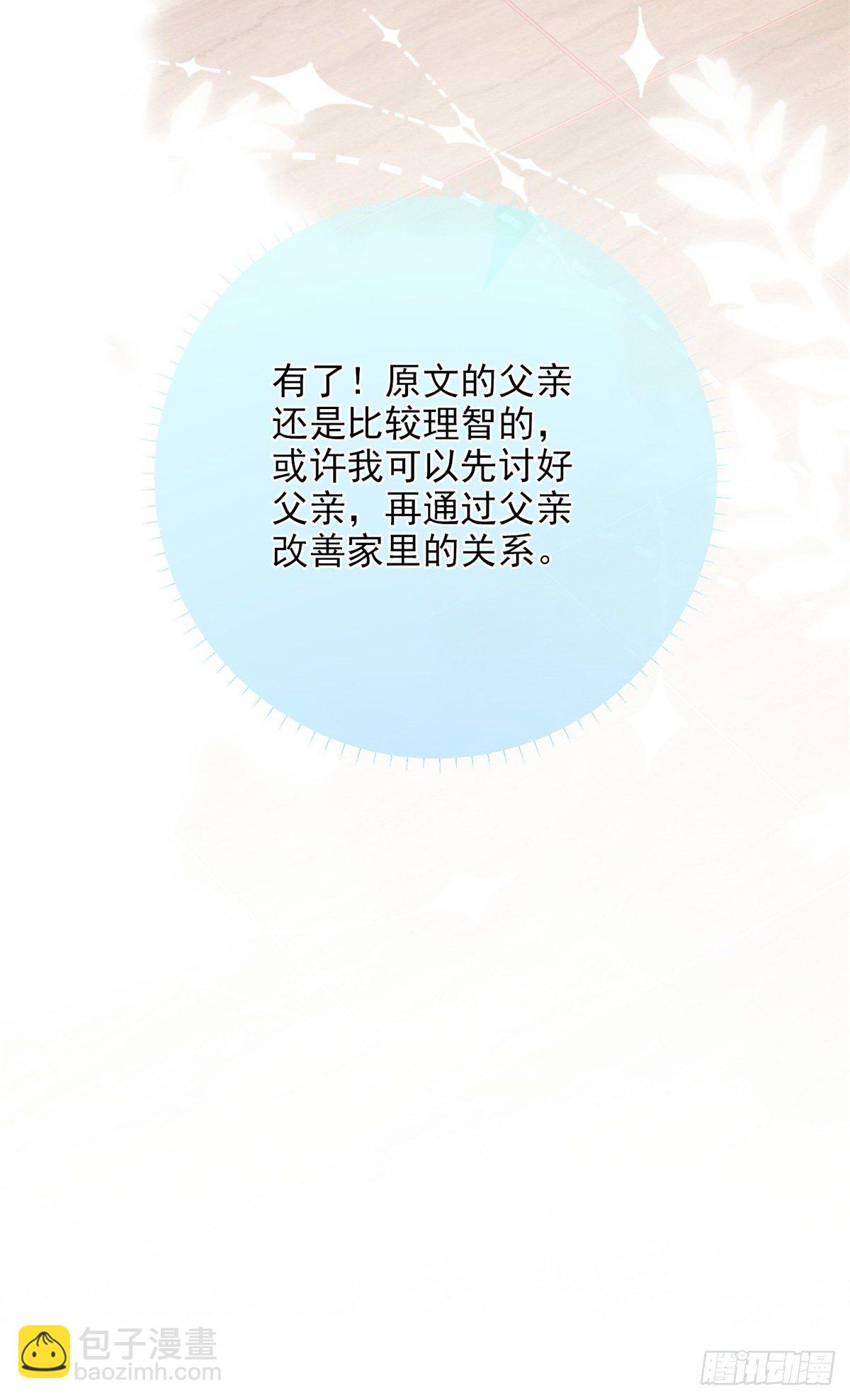 反派女爵的逆襲 - 第3話 好意被哥哥拒絕了 - 2