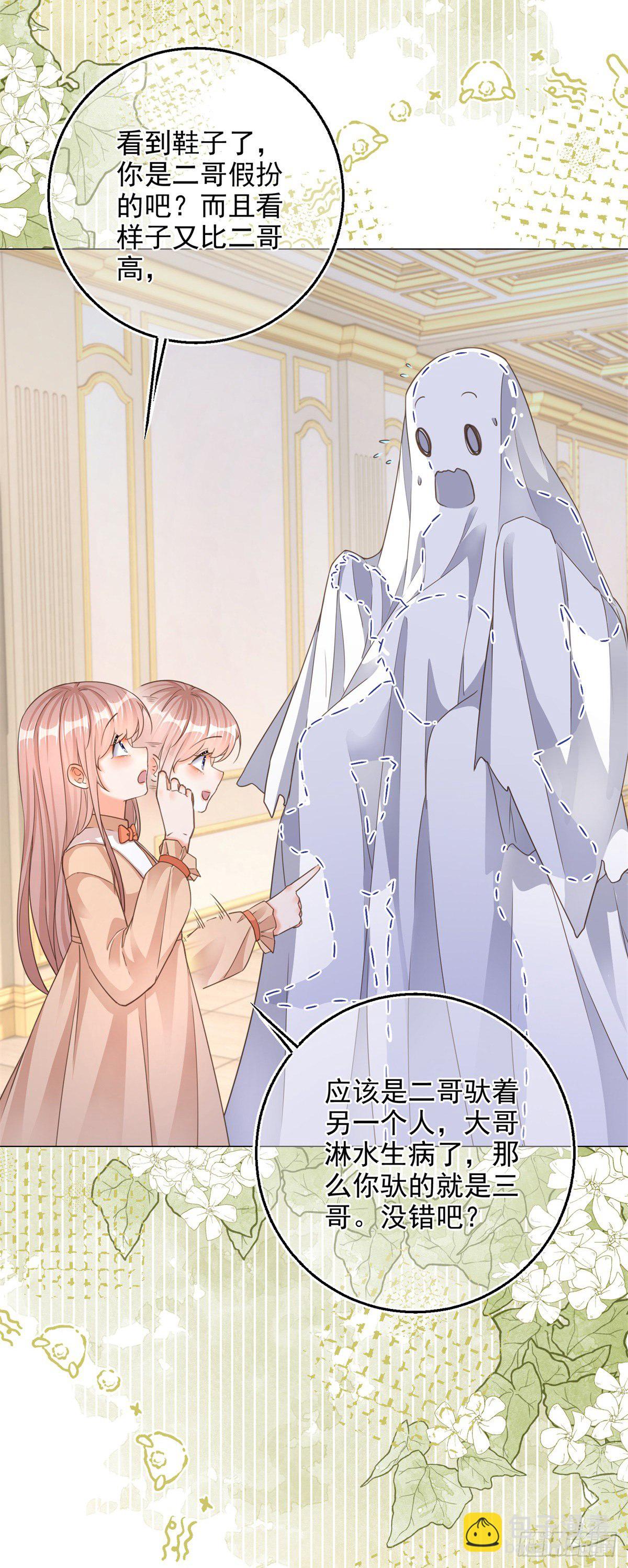 反派女爵的逆襲 - 第3話 好意被哥哥拒絕了 - 6