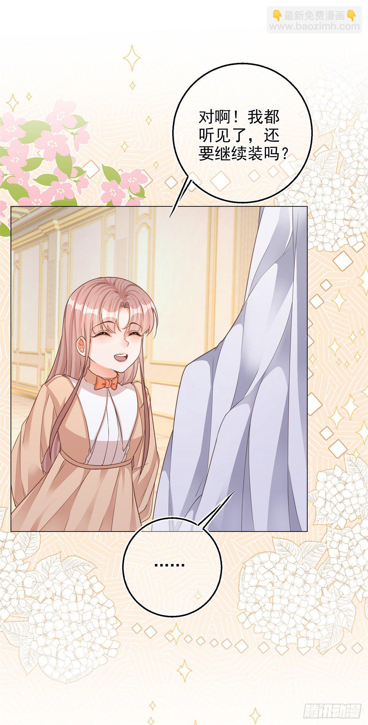反派女爵的逆襲 - 第3話 好意被哥哥拒絕了 - 1